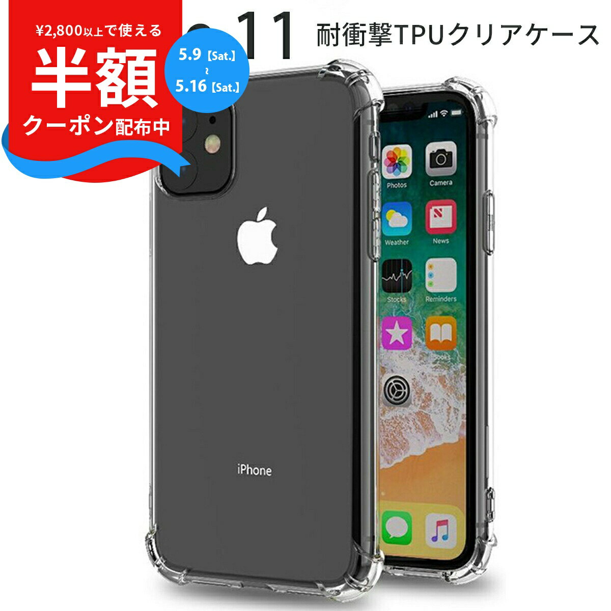 Rakuten - 【9日20時〜半額CP】 iPhone11 スマホケース 韓国 耐衝撃TPUクリアケース スマホケース スマホカバー 透明 クリア シリコン おしゃれ アイフォン TPU スマホ 耐衝撃 衝撃緩和 送料無料 携帯 衝撃に強い ソフトケース 携帯ケース 携帯カバー