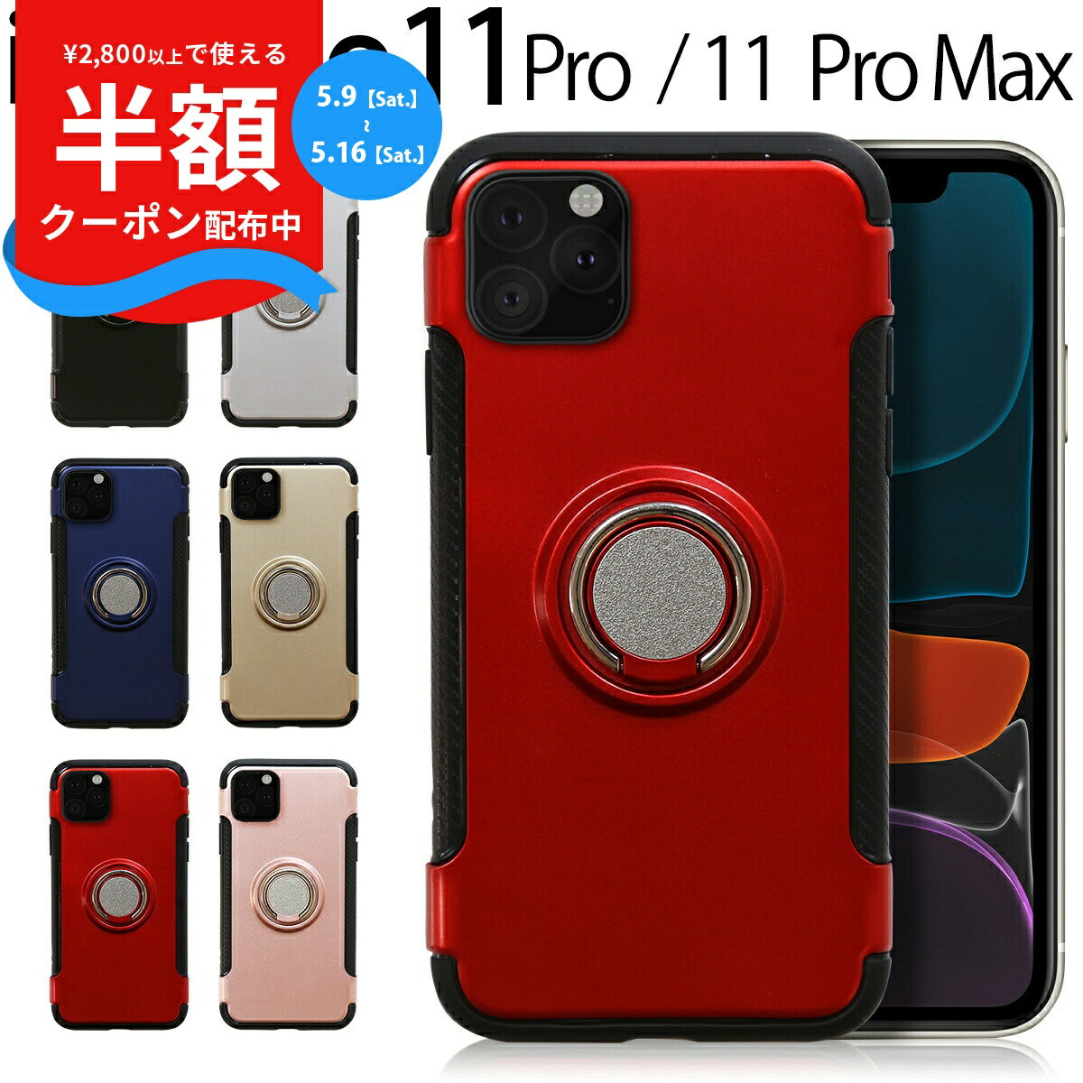 Rakuten - 【9日20時〜半額CP】 iPhone11 Pro ケース 韓国 iPhone11 Pro Max リング付き耐衝撃ケース アップル アイフォン アイフォン11pro スマホ保護 携帯ケース スマホケース スマホカバーハードケース iPhoneケース 送料無料 落下防止リング 衝撃に強い
