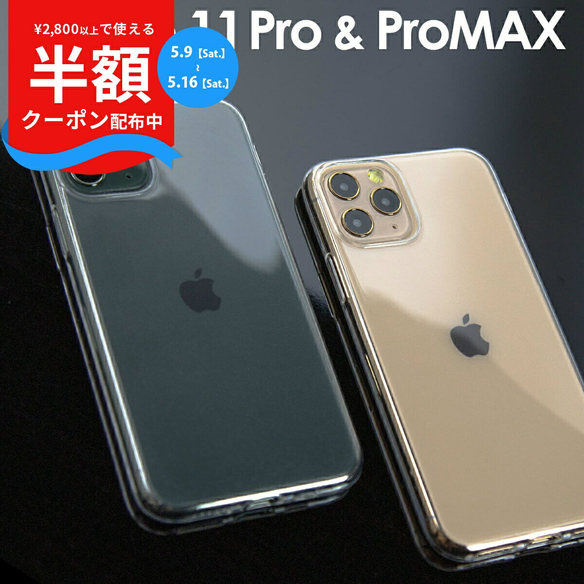 Rakuten - 【9日20時〜半額CP】 iPhone11 Pro スマホケース 韓国 iPhone11 Pro Max TPU クリアケース アップル スマホ ケース カバー TPUケース TPU クリアケース クリア シンプル 携帯 アイフォン かっこいい おしゃれ 人気 送料無料 sale ソフトケース 携帯ケース 携帯カバー