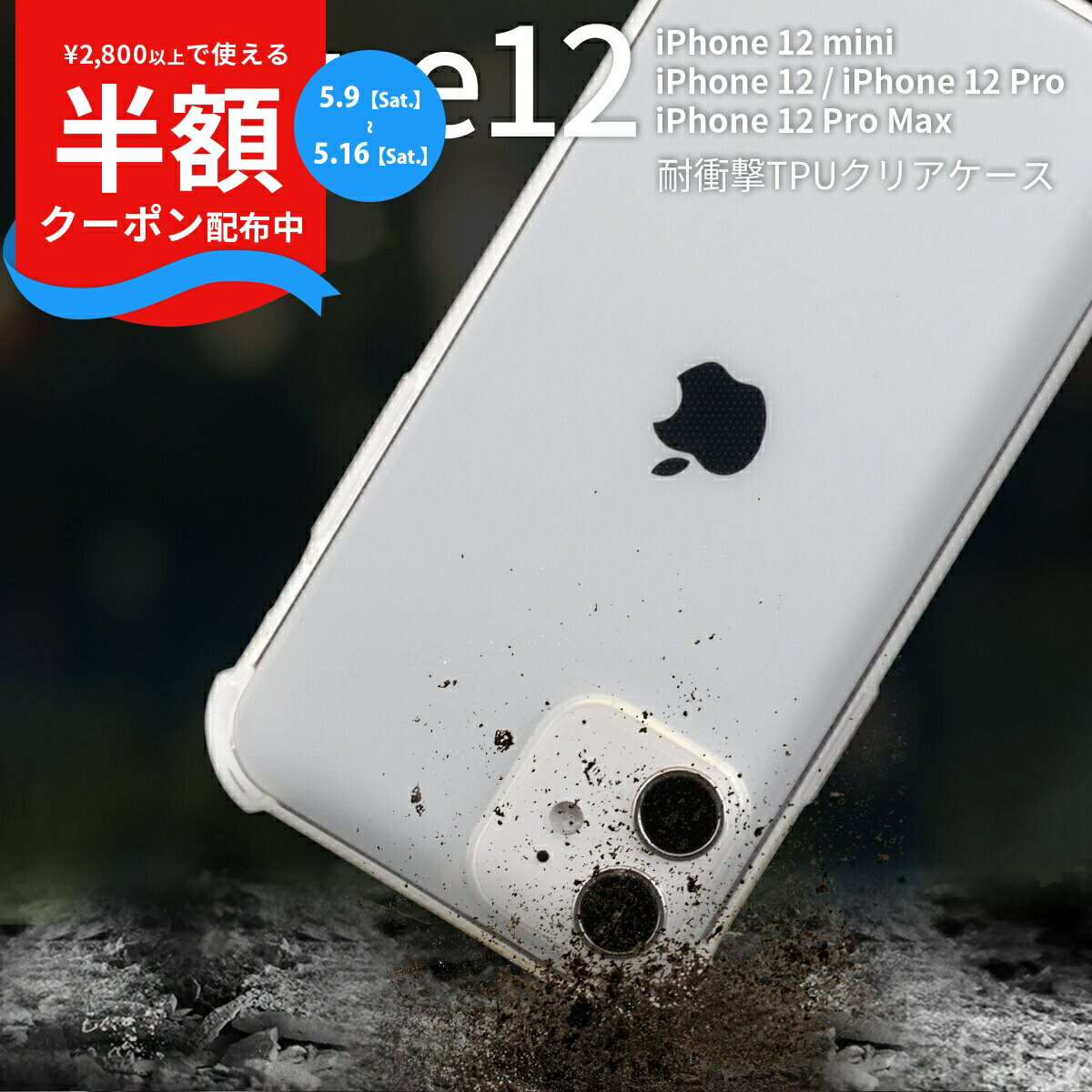 Rakuten - 【9日20時〜半額CP】 iPhone12mini iPhone12 iPhone12Pro iPhone12ProMax スマホケース 韓国 耐衝撃TPUクリアケース 耐衝撃 衝撃緩和 おすすめ 人気 かっこいい スマホ ケース カバー アイフォン iphone 衝撃に強い ソフトケース 携帯ケース 携帯カバー