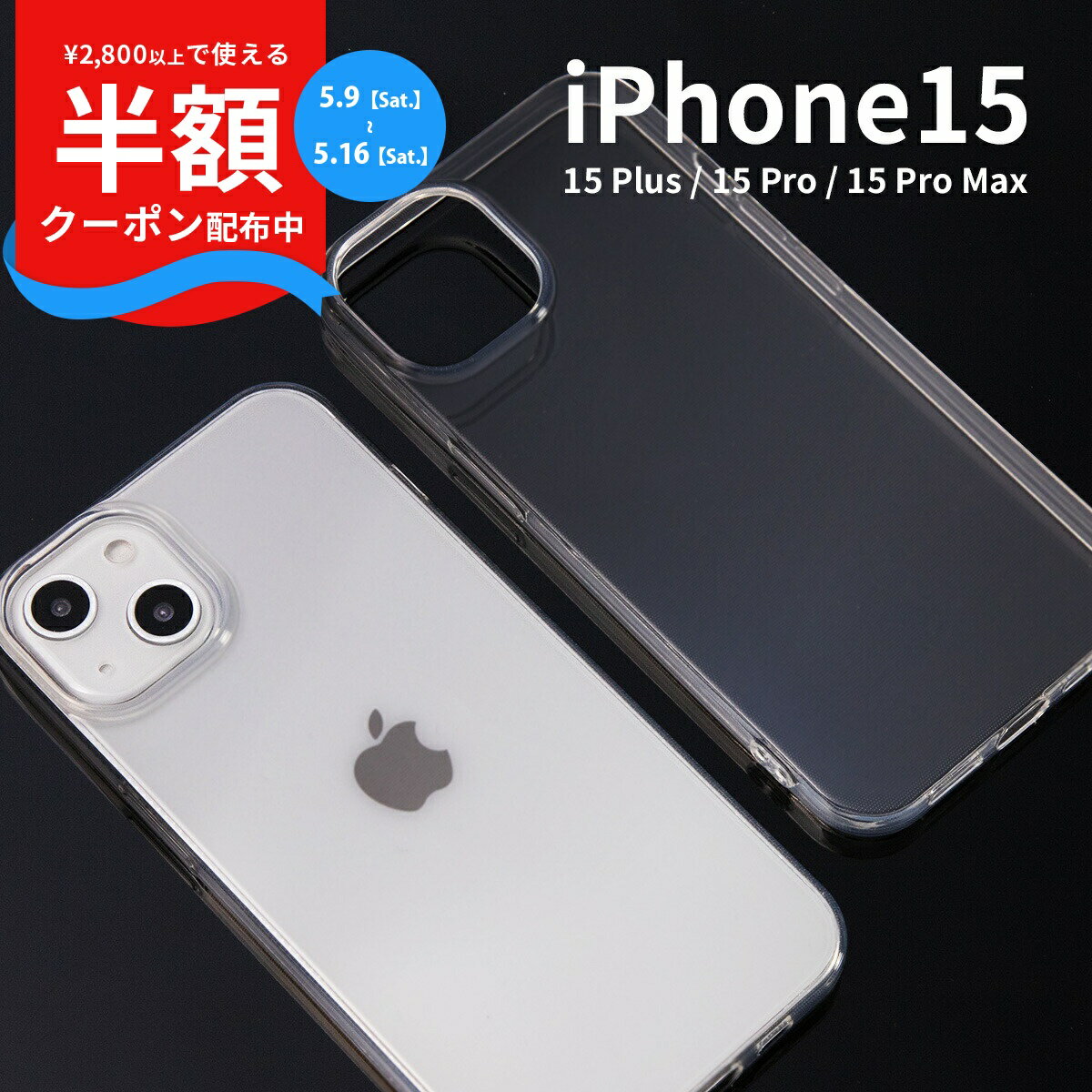 Rakuten - 【9日20時〜半額CP】 iPhone15 iPhone15pro ケース iPhone15 ケース iPhone15 pro iPhone15 promax ケース スマホケース 透明ケース 透明スマホケース TPU クリアケース TPUケース アレンジ 写真 コラージュ 携帯ケース 携帯カバー
