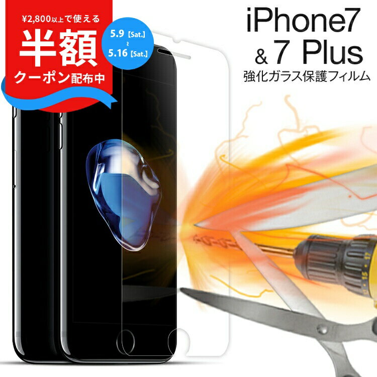 Rakuten - 【9日20時〜半額CP】 iPhoneSE 第3世代 第2世代 iPhone8 ガラスフィルム iPhone8Plus iPhone7 iPhone7Plus 強化ガラス保護フィルム 9H 強化ガラス フィルム ガラス 保護フィルム ガラスカバー ガラスフィルム スマホフィルム 画面保護 保護シート 画面シート