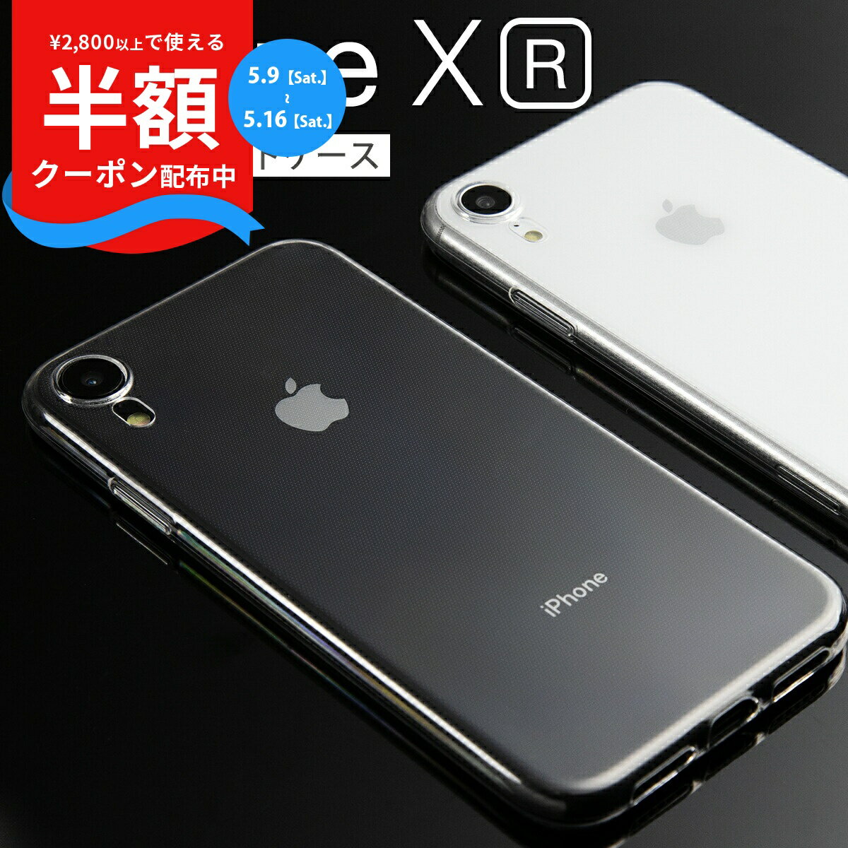 Rakuten - 【9日20時〜半額CP】 iPhone XR スマホケース 韓国 TPU クリアケース アイフォン テンアール スマホ ケース カバー 送料無料 シンプル 人気 sale ソフトケース 携帯ケース 携帯カバー