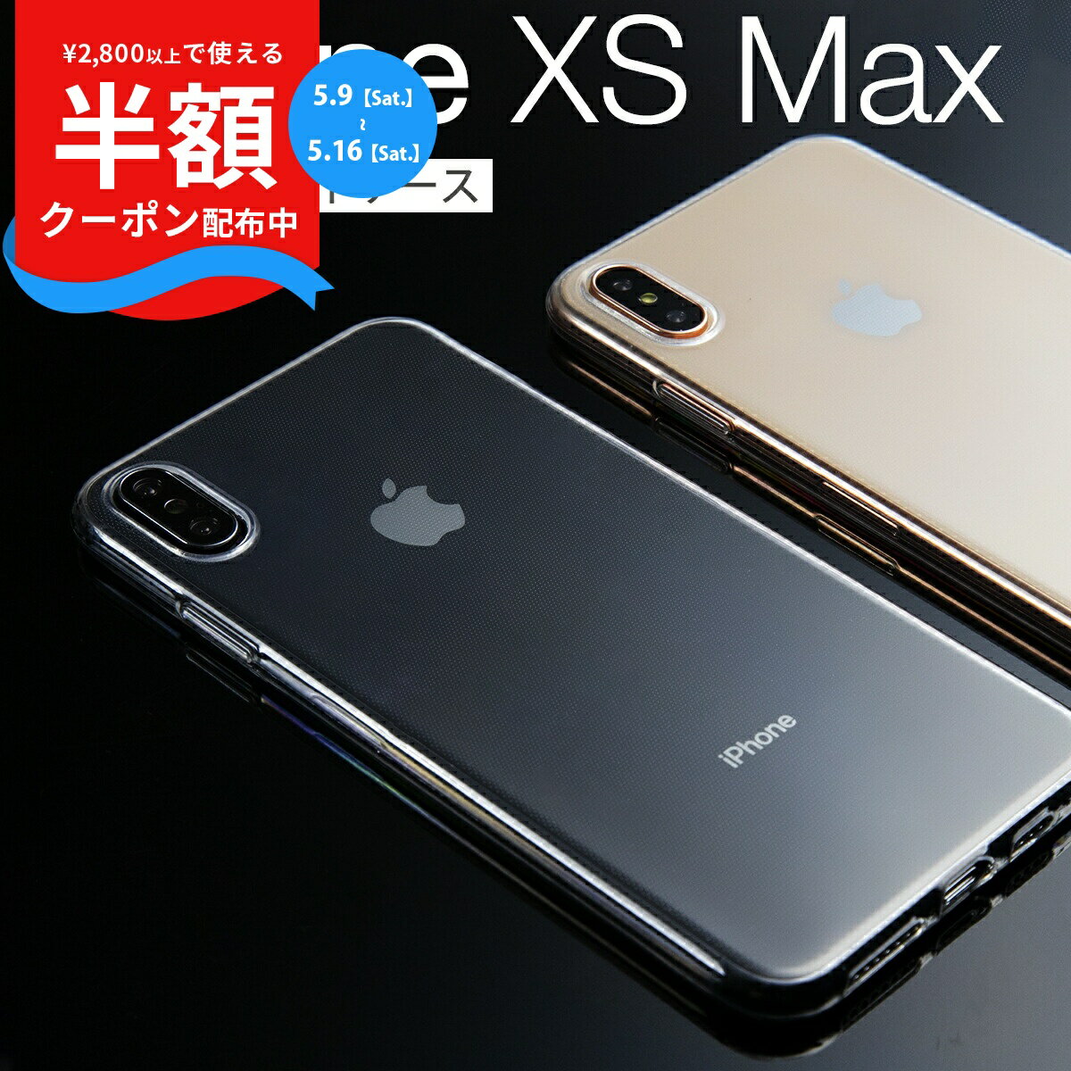 Rakuten - 【9日20時〜半額CP】 iPhone Xs Max スマホケース 韓国 TPU クリアケース TPUケース アイフォン テンエスマックス スマホ ケース カバー 送料無料 シンプル 人気 sale ソフトケース 携帯ケース 携帯カバー