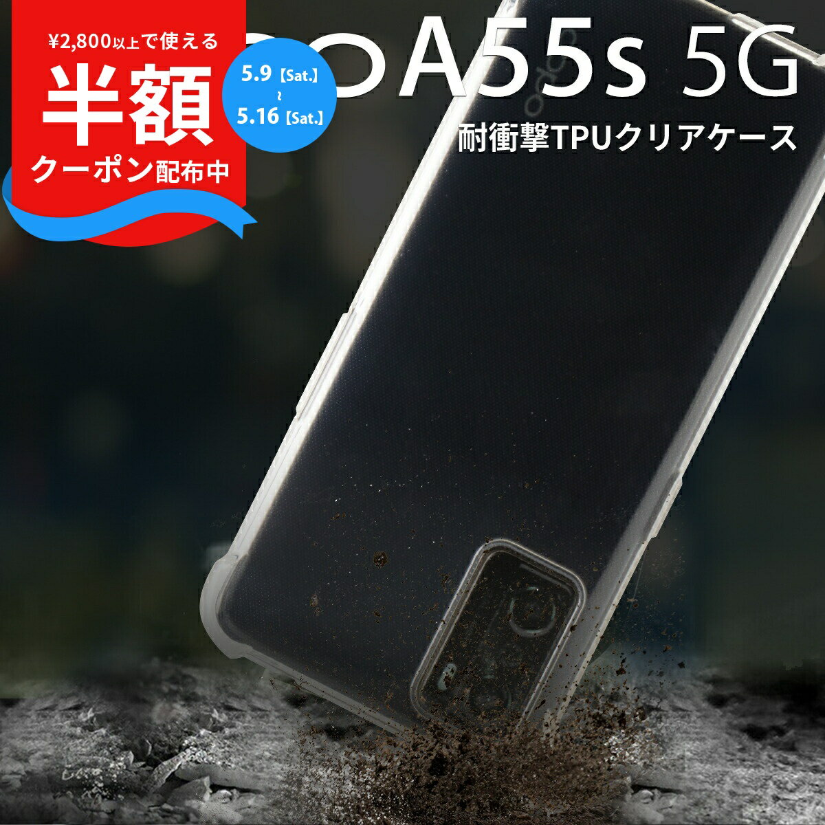 Rakuten - 【9日20時〜半額CP】 OPPO A55s 5G A102OP 耐衝撃TPUクリアケース スマホケース 透明 クリア シリコン かわいい デコ おすすめ オリジナル かわいい おしゃれ カバー ケース 耐衝撃 衝撃に強い 衝撃 強度 ソフトケース 携帯ケース 携帯カバー
