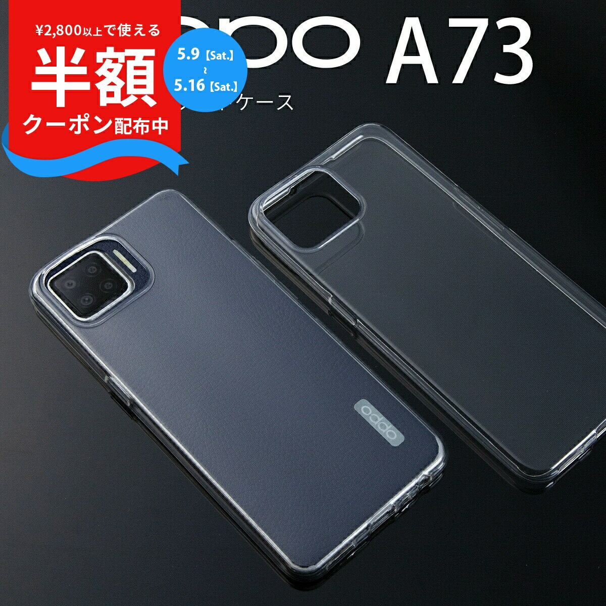 Rakuten - 【9日20時〜半額CP】 OPPO A73 ケース カバー スマホケース クリアケース オッポ TPU クリアケース sale ソフトケース 携帯ケース 携帯カバー