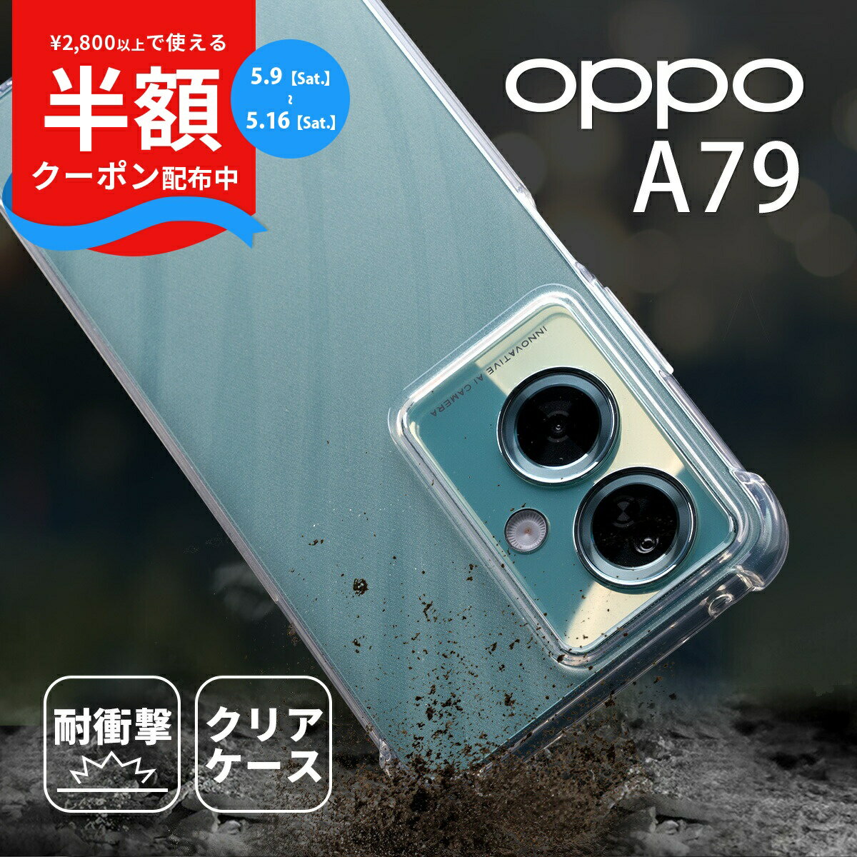 Rakuten - 【9日20時〜半額CP】 OPPO A79 5G ケース クリアケース 耐衝撃 推し活 ケース TPU スマホケース おすすめ 人気 スマホカバー 携帯ケース 携帯カバー ソフトケース 写真 ステッカー カスタマイズ 透明ケース 透明 オッポ ケース レディース メンズ 女性 男性 衝撃に強い
