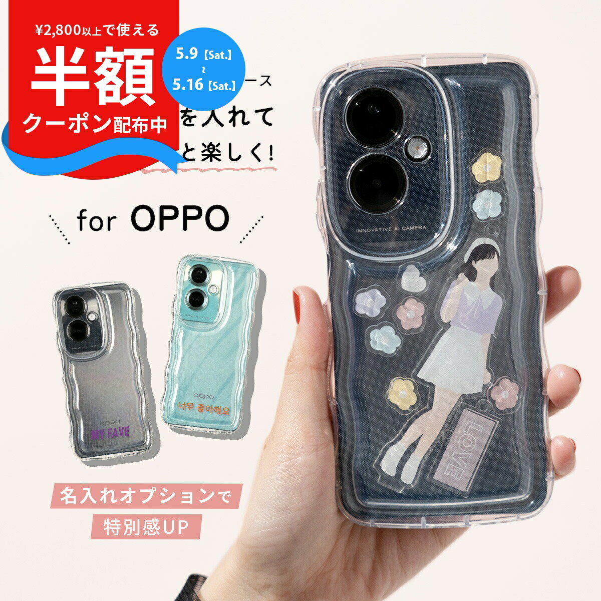 Rakuten - 【9日20時〜半額CP】 シャカシャカ ケース Android OPPO A79 5g ケース うねうね かわいい 推し活 アクスタ ケース オッポ 携帯ケース 透明 アクスタケース アクスタが挟める スマホケース 韓国 シェイカーケース 名入れ 文字入れ オタ活 アクリルフレーク おはじきシール