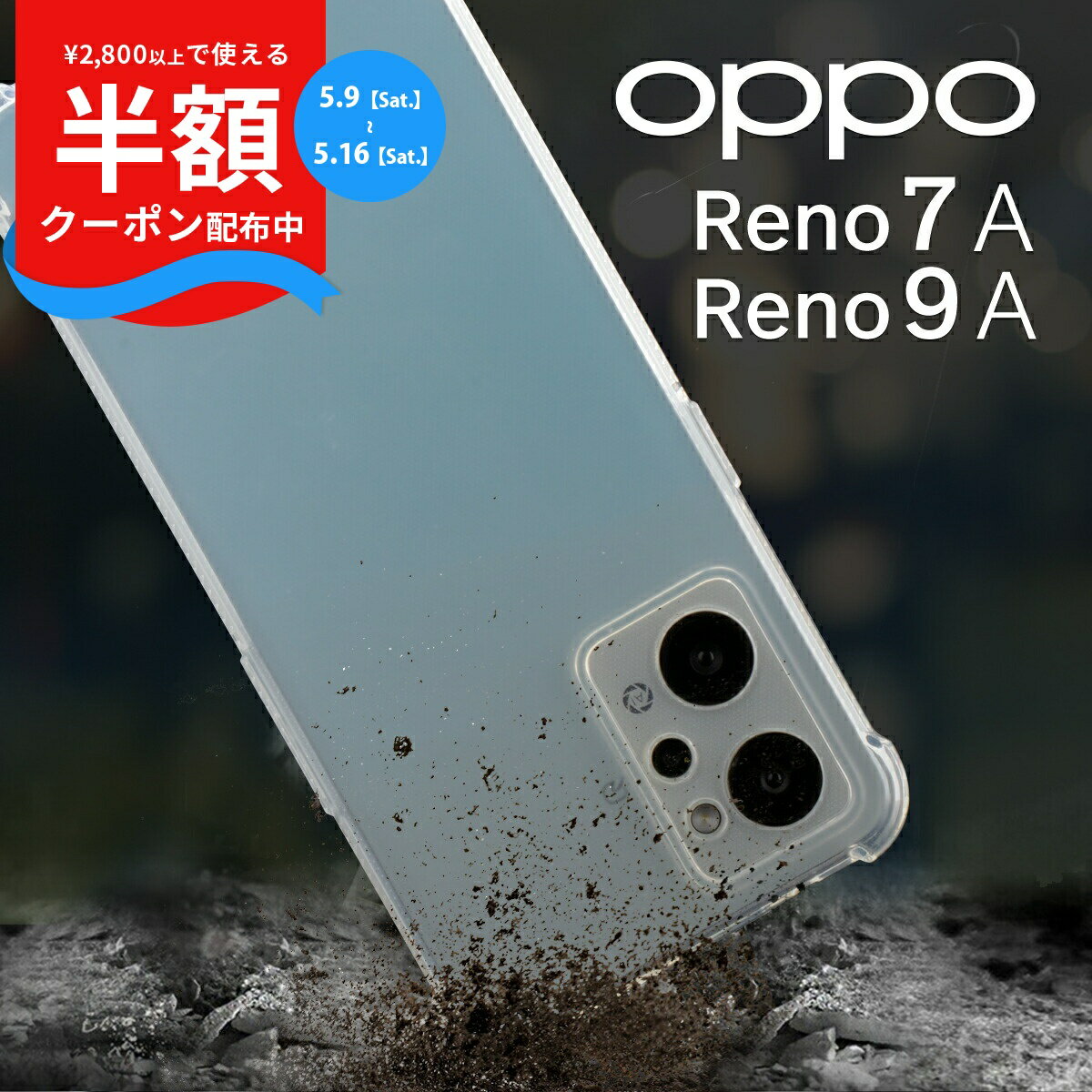 Rakuten - 【9日20時〜半額CP】 OPPO Reno9 A ケース OPPO Reno7 A ケース OPPO Reno7 A カバー OPG04 CPH2353 耐衝撃 スマホケース TPU クリアケース 透明ケース 携帯ケース 携帯カバー 衝撃に強い