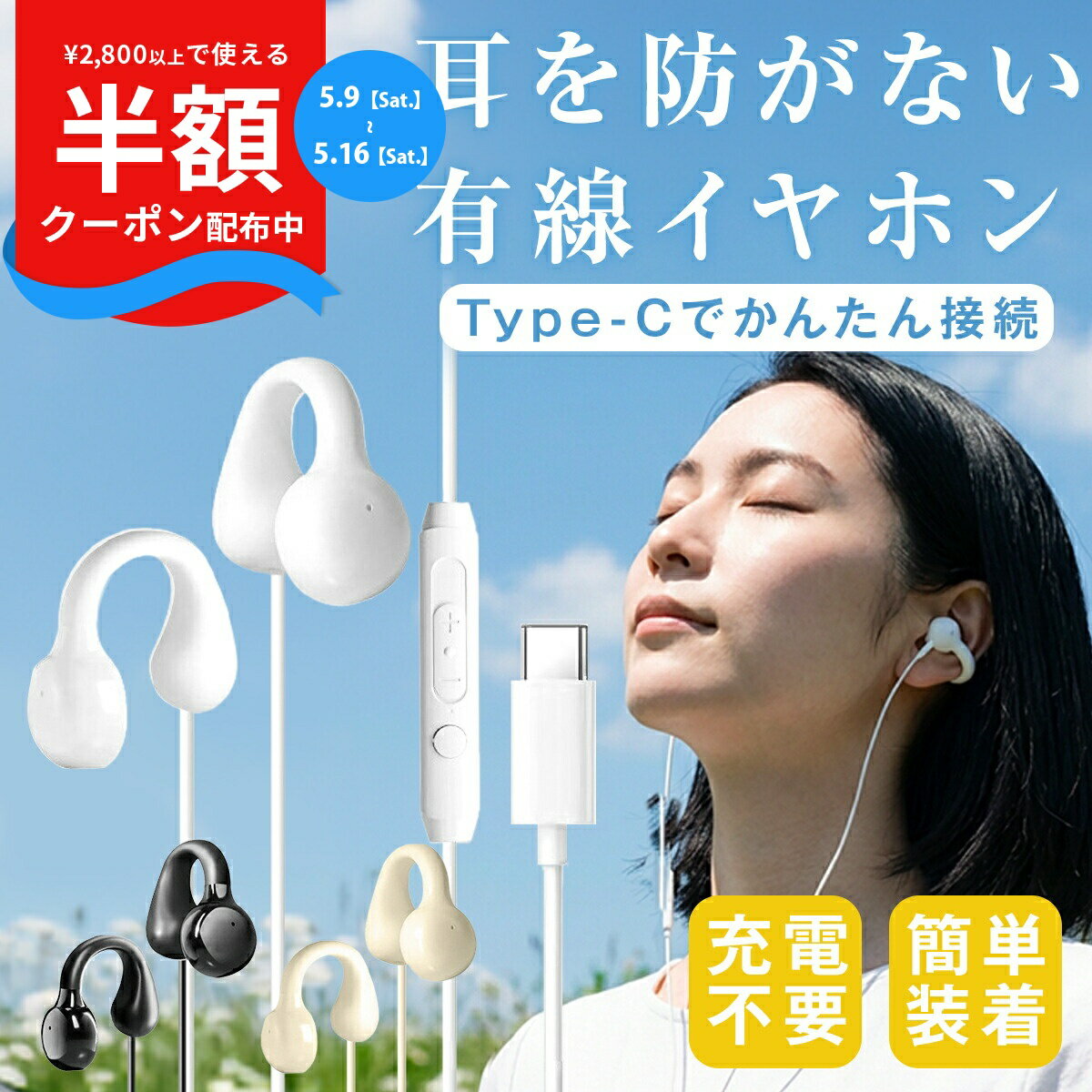 Rakuten - 【9日20時〜半額CP】 イヤホン 有線 typec iphone17 音が良い イヤホン 有線 タイプ c イヤホンiphone イヤホン 有線 マイク付き イヤホン 有線 可愛い 高音質 オープンイヤー イヤホン 有線 子供用 小学生 幼稚園 快適 長時間 Android かわいい 小さいサイズ 小さめ