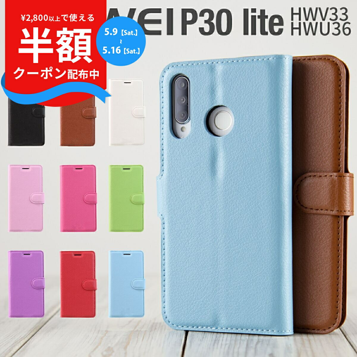 Rakuten - 【9日20時〜半額CP】 HUAWEI P30 lite ケース HUAWEI P30 lite カバー HUAWEI P30 lite 手帳型ケース スマホケース 韓国 HWV33 HWU36 スマホ ケース カバー レザー手帳型ケース スマホ 携帯 手帳 手帳型 レザー カード入れ 携帯ケース 携帯カバー