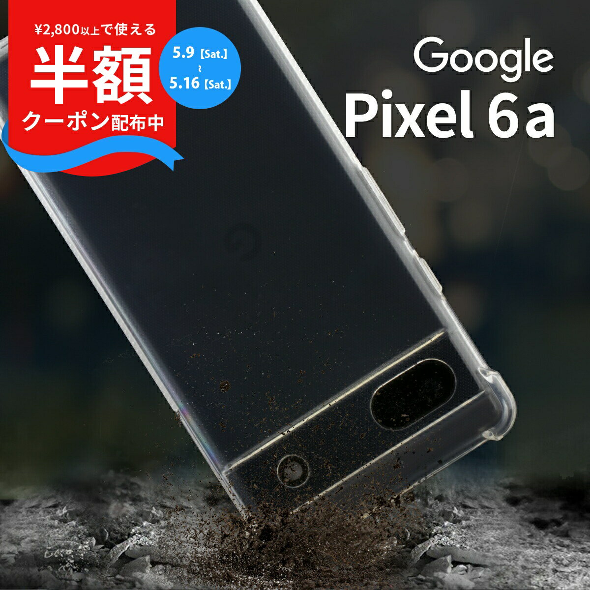 Rakuten - 【9日20時〜半額CP】 Google Pixel 6a ケース Google Pixel 6a カバー スマホケース 耐衝撃 TPU クリアケース 透明ケース 携帯ケース 携帯カバー 衝撃に強い