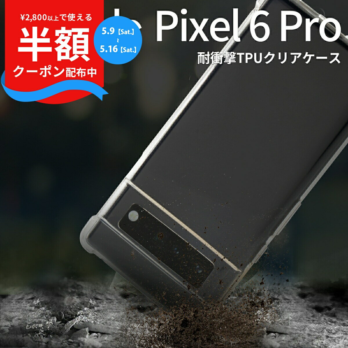 Rakuten - 【9日20時〜半額CP】 Google Pixel6 Pro ケース スマホケース クリアケース TPUケース TPU おすすめ 人気 耐衝撃 耐衝撃TPUクリアケース ソフトケース 携帯ケース 携帯カバー 衝撃に強い