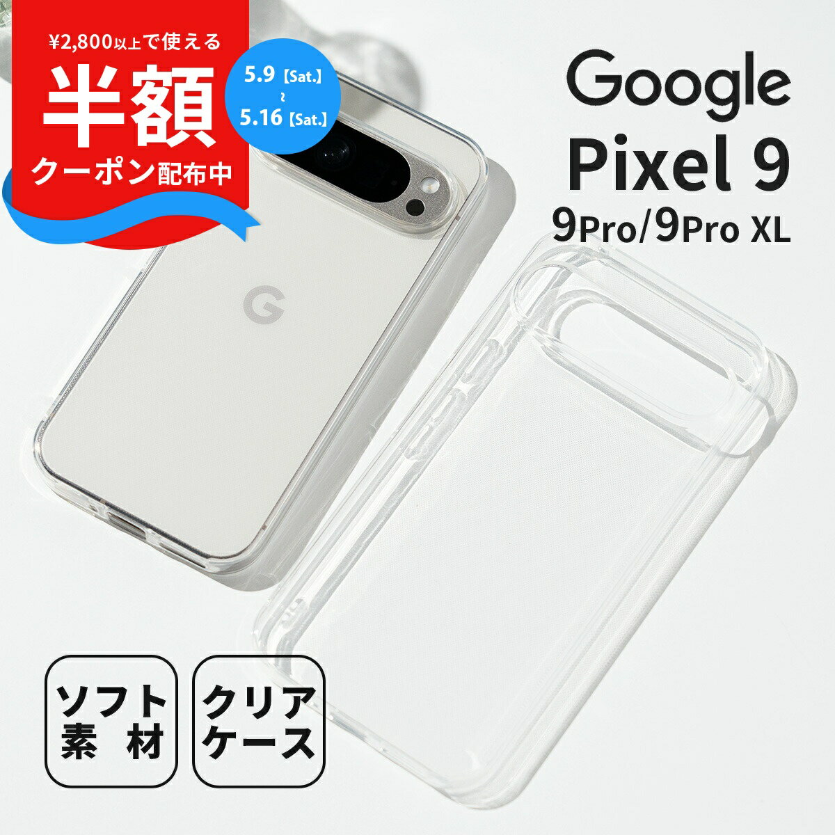Rakuten - 【9日20時〜半額CP】 Google Pixel 9 ケース クリア かわいい Google Pixel 9 Pro ケース おしゃれ Google Pixel 9 pro XL ケース クリア グーグルピクセル9 ケース 透明 グーグルピクセル9プロ ケース グーグルピクセル9プロ xl ケース スマホケース 韓国 オタ活