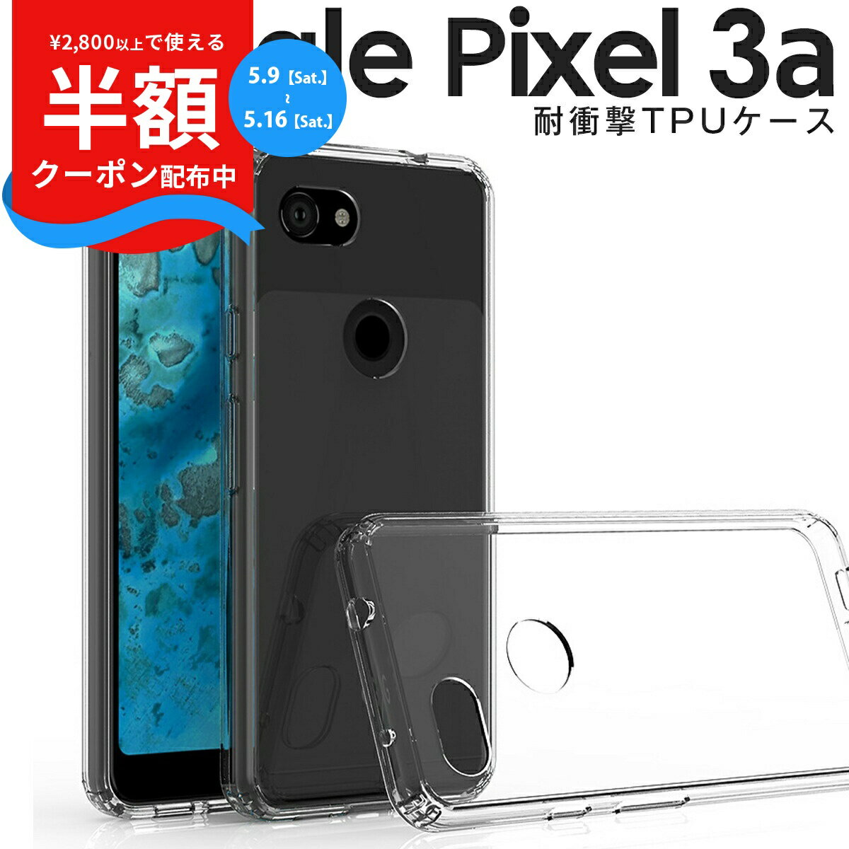 Rakuten - 【9日20時〜半額CP】 Pixel 3a スマホケース 韓国 耐衝撃TPUクリアケース スマホ ケース カバー Google グーグル 衝撃緩和 TPU 送料無料 おすすめ 人気 シンプル ケース 衝撃に強い ソフトケース 携帯ケース 携帯カバー