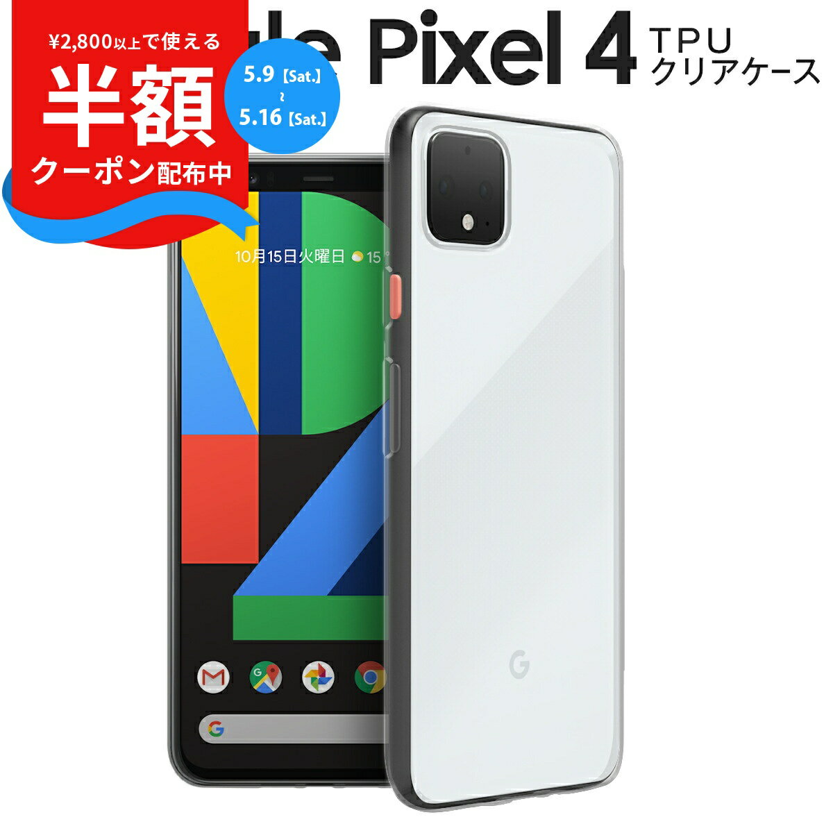 Rakuten - 【9日20時〜半額CP】 Pixel4 Pixel4ケース google pixel4 スマホケース 韓国 スマホ カバー グーグル ピクセル 4 simフリー シンプル かっこいい 人気 TPU クリアケース メンズ ブランド クリアケース 透明 クリア ソフトケース 携帯ケース 携帯カバー