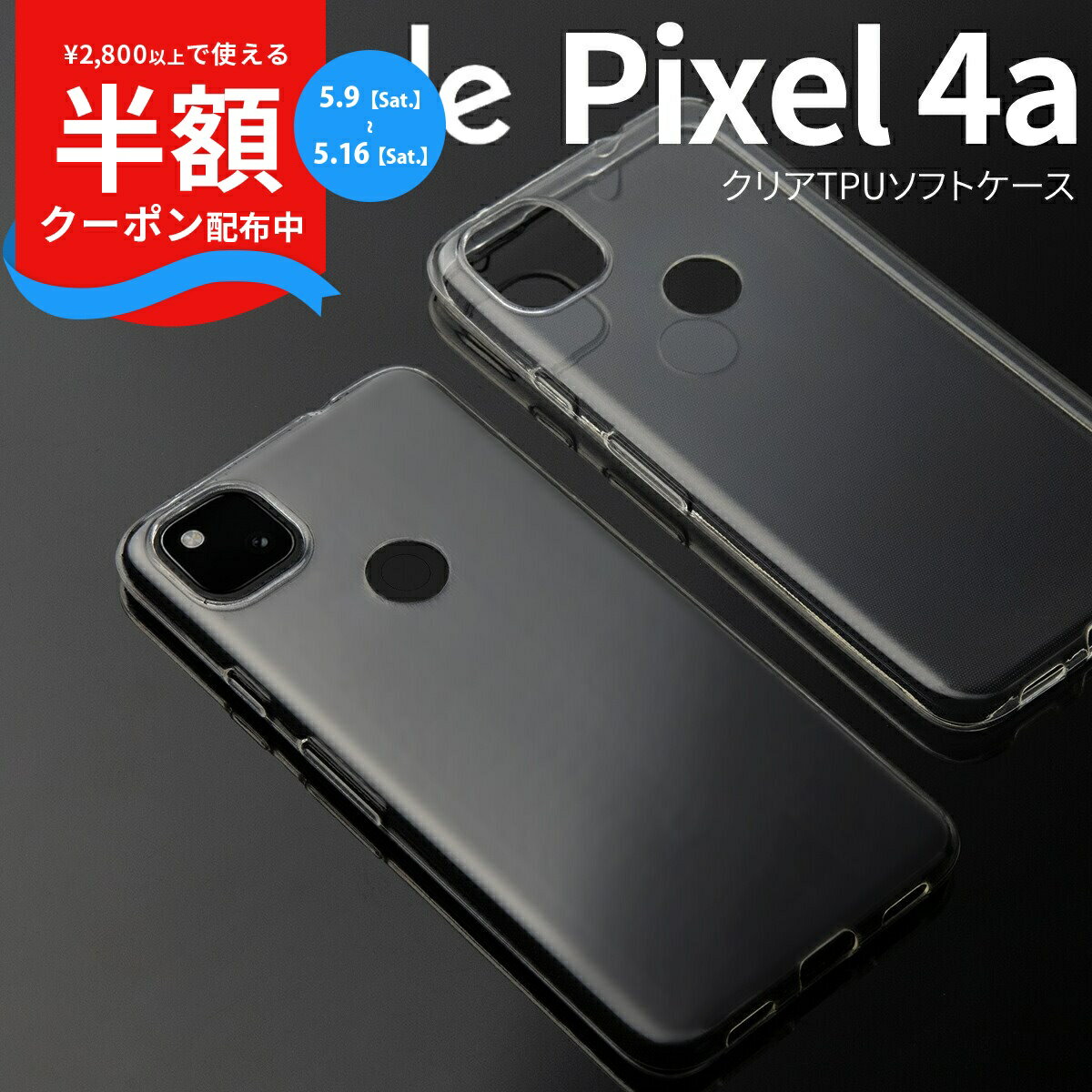 Rakuten - 【9日20時〜半額CP】 Pixel4a ケース Pixel4a google Pixel4 ケース サイズ スマホケース 韓国 ピクセル4 ピクセル Google Pixel 4a スマホケース TPU クリアケース スマホ ケース カバー グーグル TPUケース クリアケース クリア シンプル 携帯ケース 携帯カバー