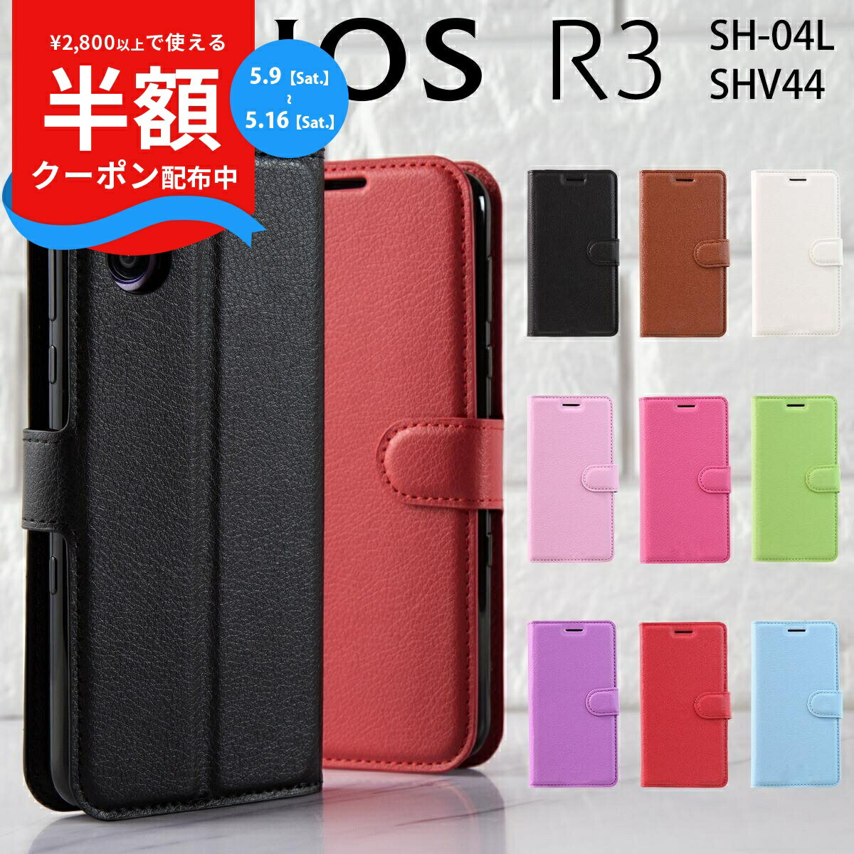Rakuten - 【9日20時〜半額CP】 AQUOS R3 スマホケース 韓国 SH-04L SHV44 スマホ ケース カバー レザー手帳型ケース アクオス アールスリー 手帳 スマホ ケース カバー 手帳型 革 レザー カラフル 送料無料 人気 おすすめ かわいい かっこいい ヴィーガンレザー 携帯ケース