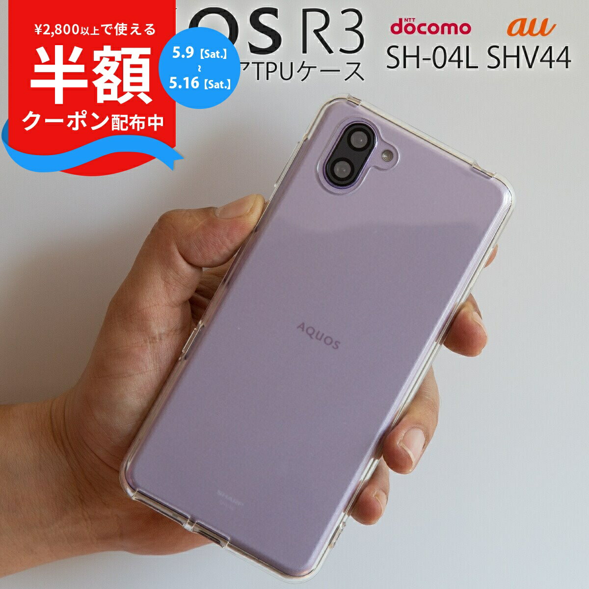 Rakuten - 【9日20時〜半額CP】 AQUOS R3 スマホケース 韓国 SH-04L SHV44 スマホ ケース カバー TPU クリアケース アクオス アールスリー ソフトバンク au TPUケース ソフトケース シンプル 送料無料 sale 携帯ケース 携帯カバー
