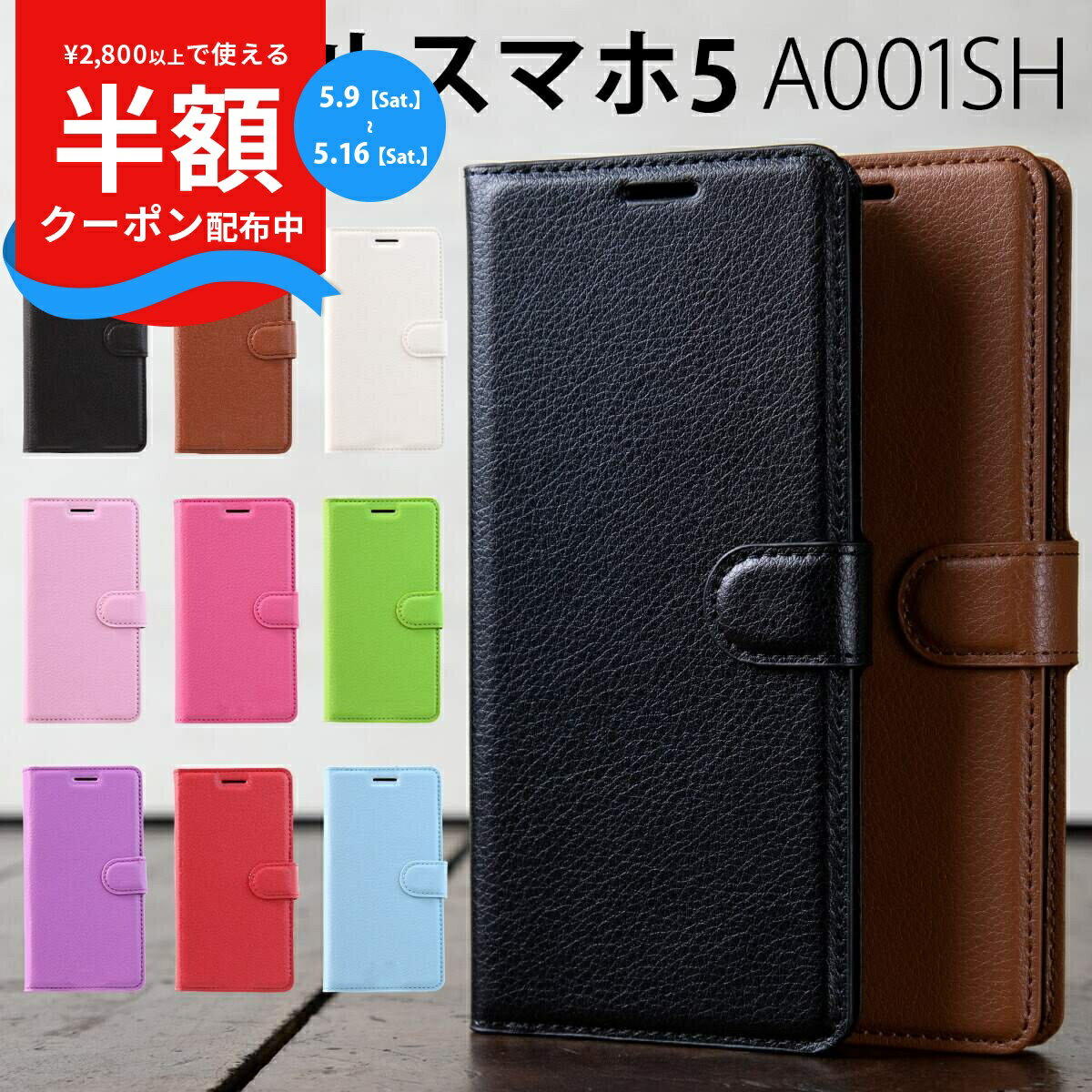 Rakuten - 【9日20時〜半額CP】 シンプルスマホ5 カバー 手帳型 スマホケース 韓国 ケース シンプルスマホ スマホカバー かっこいい おしゃれ 人気 おすすめ レザー 革 A001SH レザー手帳型ケース ヴィーガンレザー sale 携帯ケース 携帯カバー