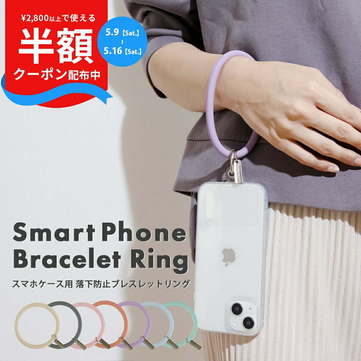 Rakuten - 【9日20時〜半額CP】 スマホリング ストラップ シリコン ブレスレットリング ハンドストラップ ストラップホルダー 韓国 可愛い かわいい おしゃれ 挟むだけ スマホリング ハンドリング 手首 落下防止 リングストラップ ホールドリング シリコンリング フォンタブ