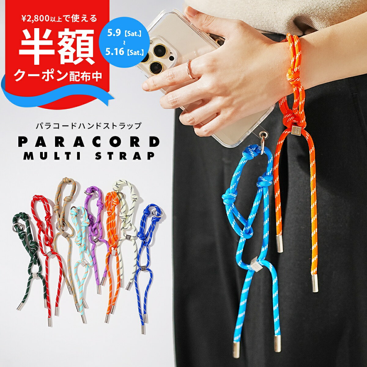 Rakuten - 【9日20時〜半額CP】 スマホストラップ 手首 韓国 ハンドストラップ スマホ パラコード ハンドストラップ 可愛い スマホ ストラップ 手首 おしゃれ スマホハンドストラップ かわいい 携帯ストラップ 手首 パラコード ストラップ スマホチェーンストラップ 落下防止