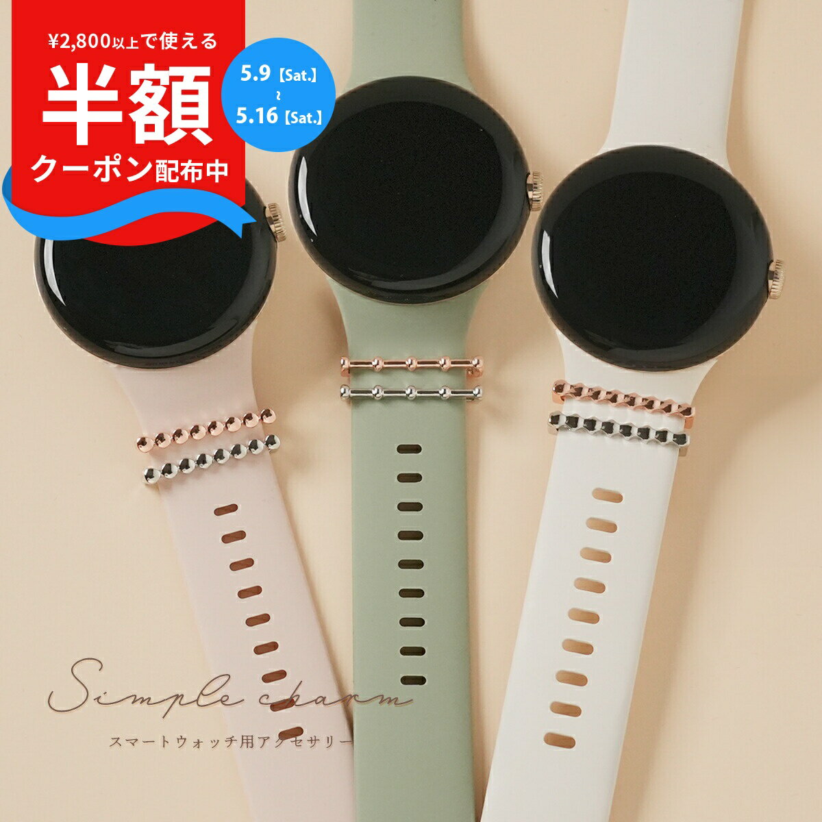 Rakuten - 【9日20時〜半額CP】 スマートウォッチ アクセサリー アップル ウォッチ チャーム アップルウォッチ チャーム アクセサリー 大人可愛い 韓国 シルバー ゴールド かわいい おしゃれ レディース 人気 apple watch バンドチャーム ベルト 華やか ピクセルウォッチ お揃い