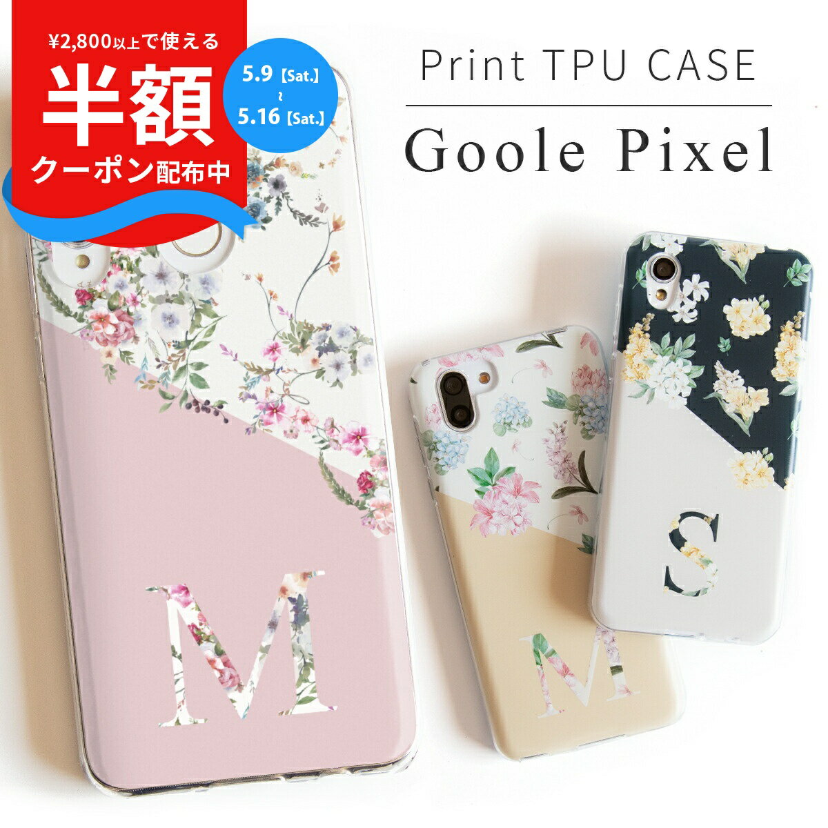 Rakuten - 【9日20時〜半額CP】 pixel7a ケース ピクセル7a Pixel6a ケース google Pixel 6a ケース google Pixel 6a ケース かわいい google Pixel 5ケース google Pixel 4aケース かわいい google Pixel 3aケース 花柄 イニシャル フラワー 花 ソフトケース 携帯カバー
