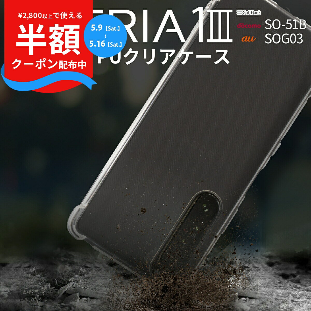 Rakuten - 【9日20時〜半額CP】 Xperia 1 III ケース SO-51B SOG03 スマホケース スマホ カバー おしゃれ おすすめ クリアケース TPUケース エクスペリア 耐衝撃 TPUクリアケース 衝撃に強い ソフトケース 携帯ケース 携帯カバー