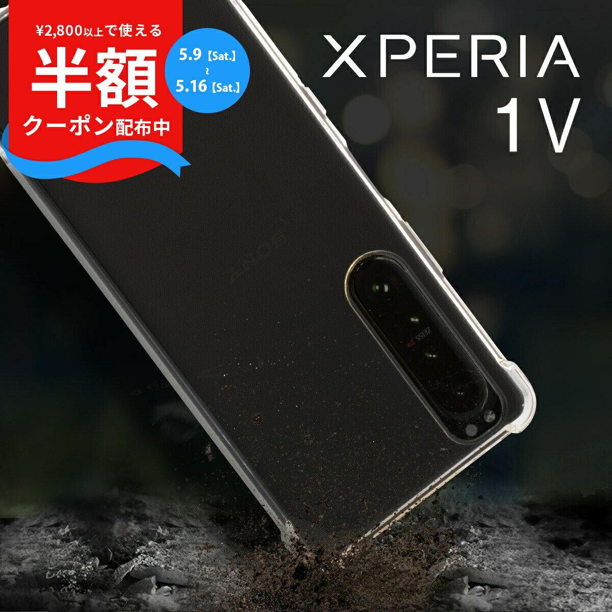 Rakuten - 【9日20時〜半額CP】 Xperia 1 V ケース 耐衝撃 衝撃に強い スマホケース 透明 TPUケース クリア エクスペリア TPU クリアケース 携帯ケース 携帯カバー