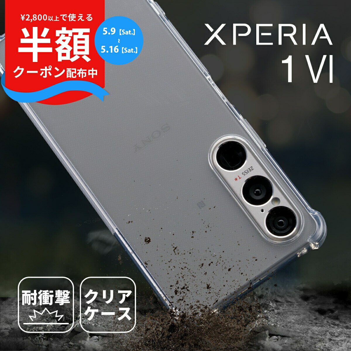 Rakuten - 【9日20時〜半額CP】 Xperia 1 VI SO-51E 耐衝撃TPUクリアケース 耐衝撃 衝撃に強い スマホケース 透明 TPUケース クリア エクスペリア TPU クリアケース 携帯ケース 携帯カバー
