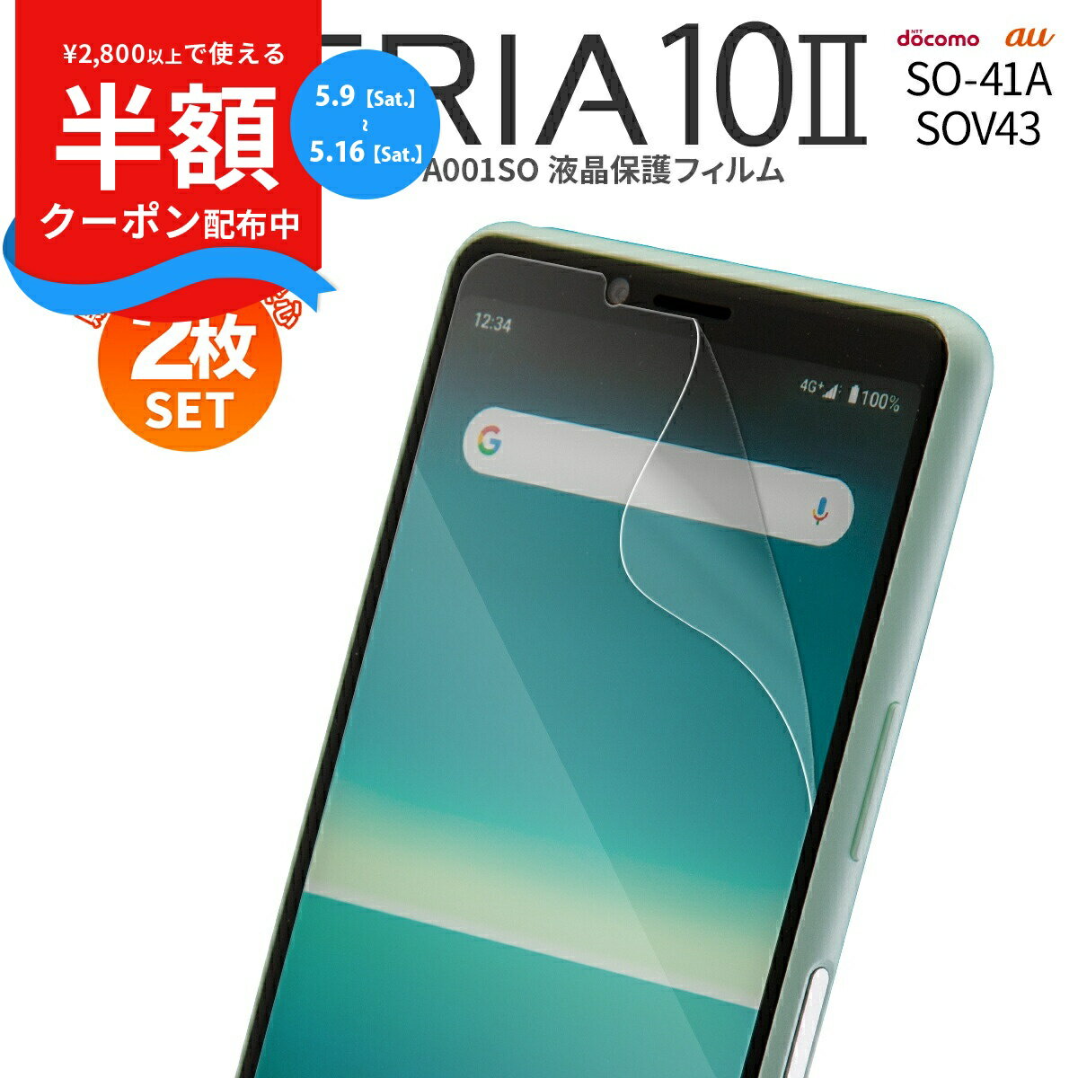 【安心の2枚セット】 Xperia 10 II SO-41A SOV43 A001SO 液晶保護フィルム 送料無料 キズ防止 保護シート 液晶保護フィルム フィルム スマホフィルム 画面保護シート 画面保護フィルム 液晶保護 画面フィルム 人気 au docomoドコモ