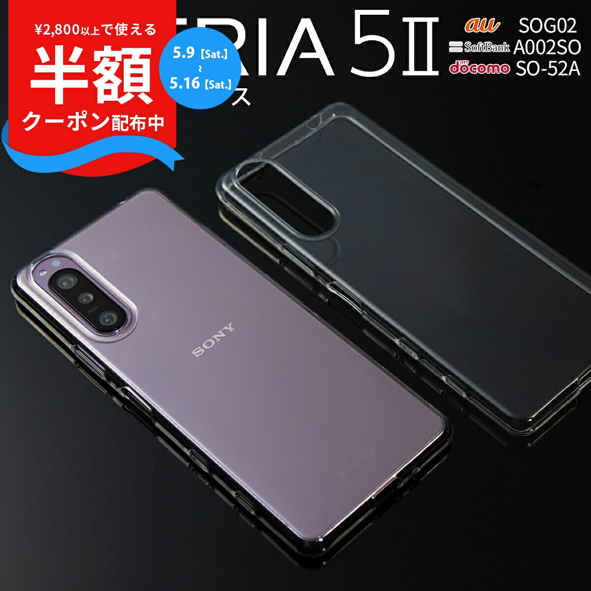 Rakuten - 【9日20時〜半額CP】 Xperia 5 II sog02 SO-52A SOG02 A002SO TPU クリアケース スマホケース 韓国 TPU クリアケース おすすめ 人気 かっこいい スマホ ケース カバー エクスペリア sale ソフトケース 携帯ケース 携帯カバー