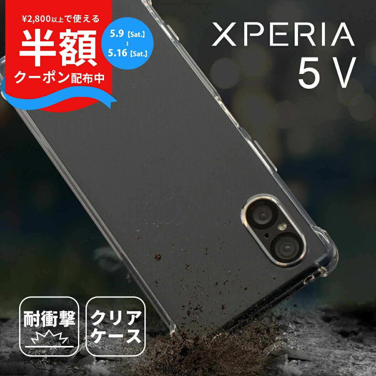 Rakuten - 【9日20時〜半額CP】 XPERIA 5V ケース xperia 5v スマホケース xperia 5 v SOG12 カバー so-53D カバー xperia 5 v 耐衝撃TPUクリアケース 透明ケース クリアケース 透明 耐衝撃 携帯ケース 携帯カバー 衝撃に強い