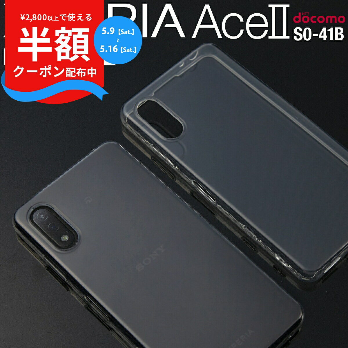 Rakuten - 【9日20時〜半額CP】 Xperia Ace II ケース スマホケース カバー 人気 シンプル TPUケース クリア SO-41B TPU クリアケース sale ソフトケース 携帯ケース 携帯カバー
