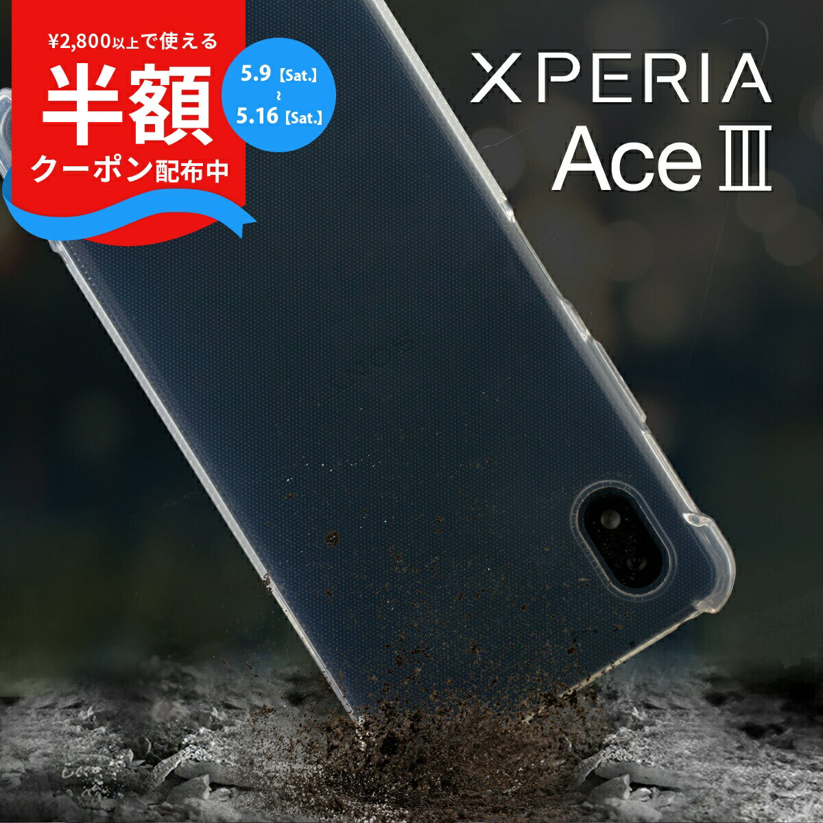 Rakuten - 【9日20時〜半額CP】 Xperia Ace III ケース Xperia Ace III カバー SO-53C SOG08 A203SO スマホケース クリア 韓国 アレンジ 衝撃に強い 耐衝撃 TPU クリアケース ソフトケース 携帯ケース 携帯カバー