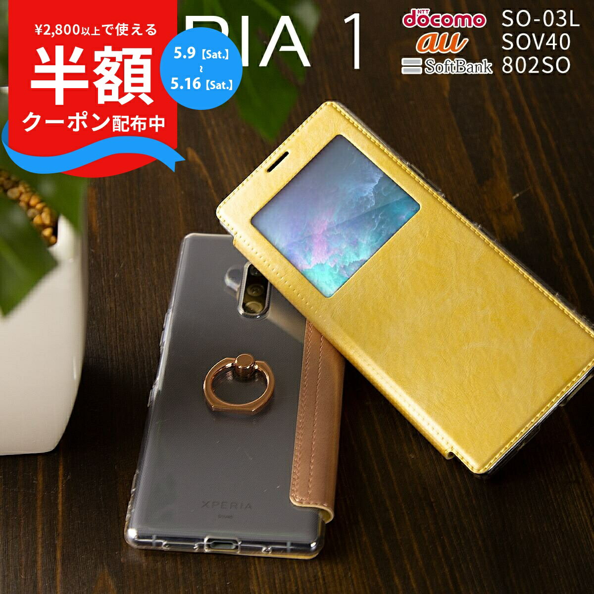 Rakuten - 【9日20時〜半額CP】 Xperia1 スマホケース 韓国 SO-03L SOV40 802SO リング付き窓開き手帳 スマホ ケース カバーワン 落下防止 リング付き リング 手帳 かわいい シンプル 携帯 かっこいい おしゃれ Sony ソニー 送料無料 sale ソフトケース 携帯ケース 携帯カバー