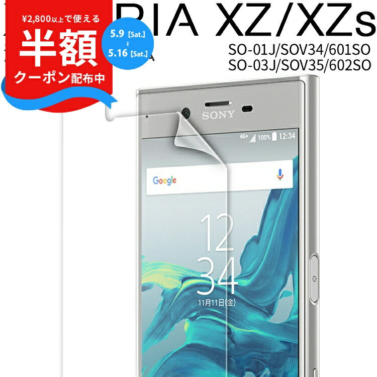 【安心の2枚セット】 Xperia XZ スマホケース 韓国 Xperia XZs SO-01J SOV34 601SO SO-03J SOV35 602SO液晶保護フィルム キズ防止 保護シート 画面保護シート 画面保護フィルム シートフィルム 画面フィルム 送料無料 ドコモ au ソフトバンク 人気 sale