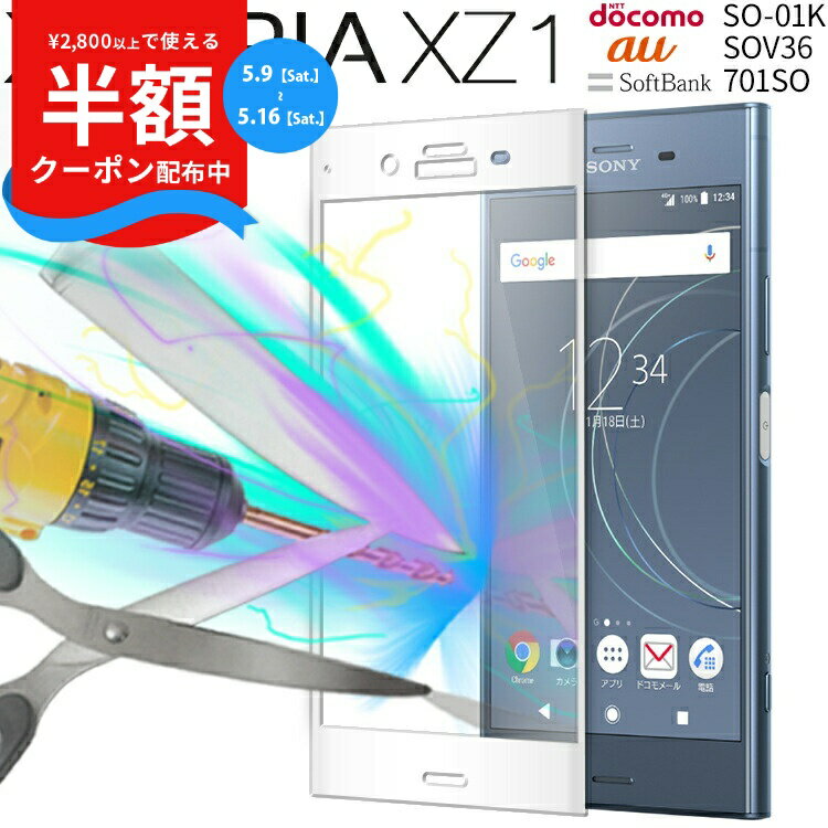 Rakuten - 【9日20時〜半額CP】 Xperia XZ1 フィルム Xperia XZ1 ガラスフィルム エクスペリア 手帳ケース スマフォケース エックスゼットワン 強化ガラス 保護フィルム 強化ガラスフィルム 画面保護シート 保護シート ガラス保護フィルム ガラス スマホ ガラスシート 保護ガラス