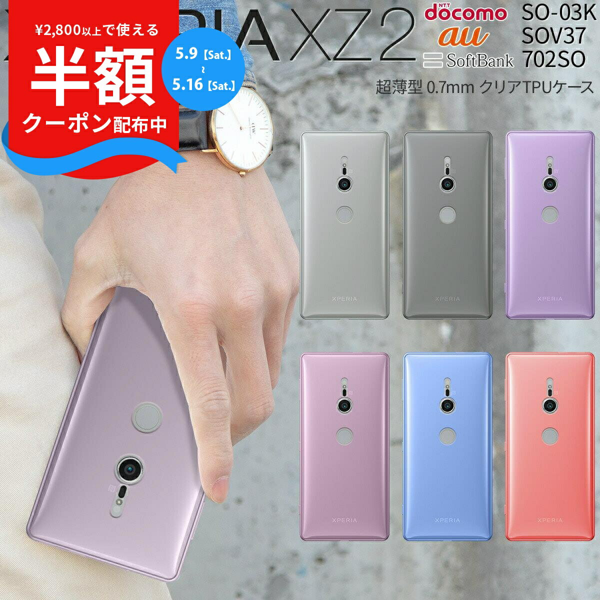 Rakuten - 【9日20時〜半額CP】 Xperia XZ2 スマホケース 韓国 SO-03K SOV37 702SO スマホ ケース カバー TPU クリアケース tpuケース ソフトケース ソフト クリア 韓国 携帯ケース スマフォケース xz2 クリアケース 人気 おしゃれ かっこいい docomo sale 携帯ケース 携帯カバー