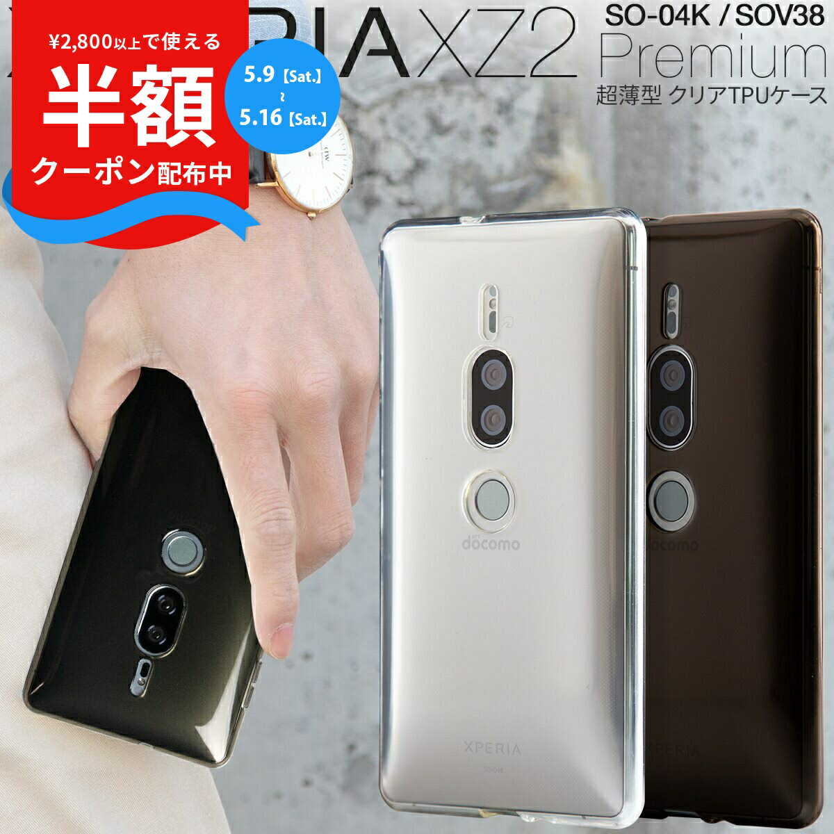 Rakuten - 【9日20時〜半額CP】 Xperia XZ2 Premium スマホケース 韓国 SO-04K SOV38 TPU スマホ ケース カバー クリアケース エクスペリア エックスゼット2プレミアム ソフトケース 携帯 人気 シンプル ポイント消化 sale 携帯ケース 携帯カバー