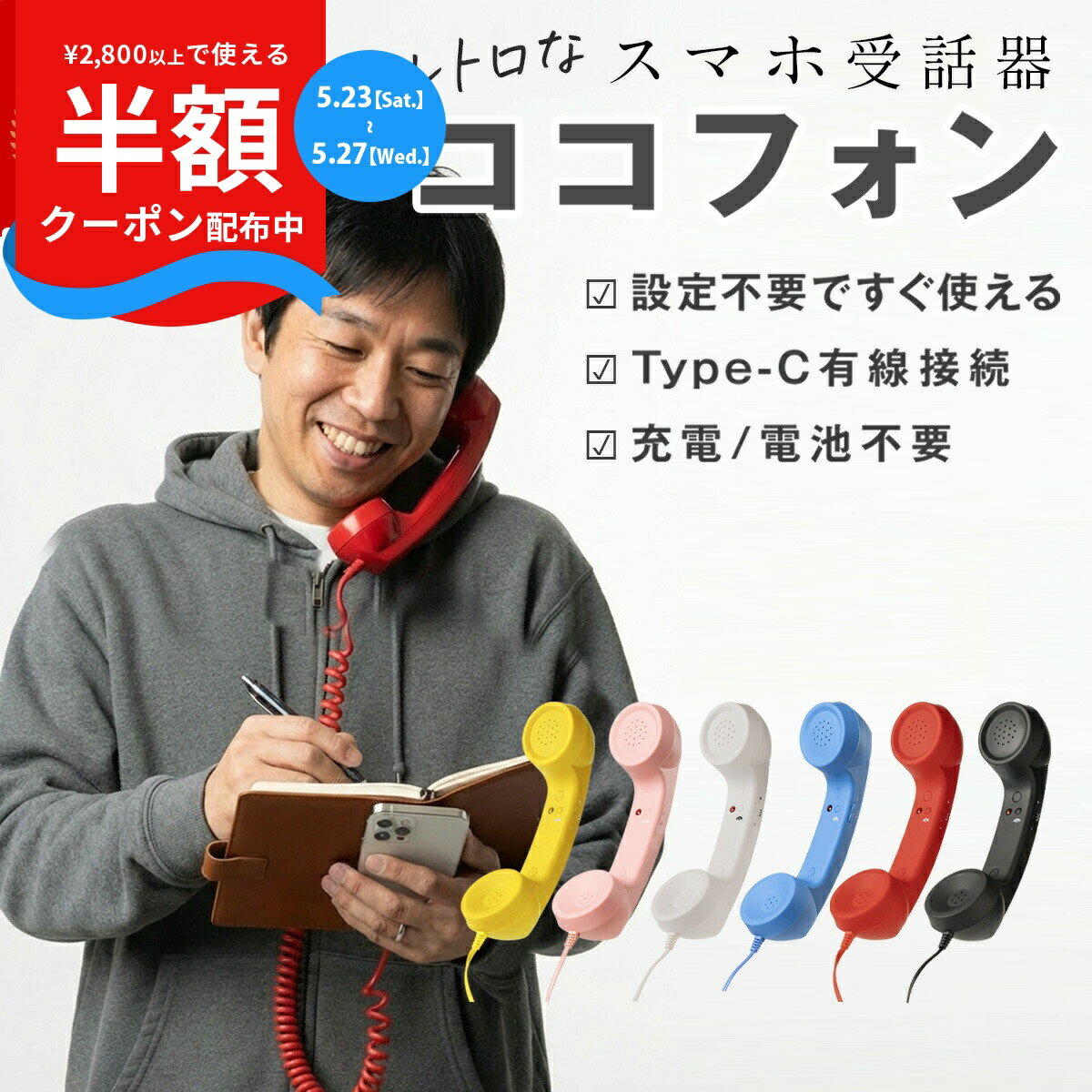 [23 일 20시 ~ 반액 CP] 스마트 폰 수화기 코코폰 블랙 전화 수화기 pc iPhone 수화기 Type-C 경량 귀여운 세련된 설정 불필요 충전 불필요 배터리 불필요 헤드셋 이어폰 마이크 핸드셋 유선 Android 태블릿 PC 스마트 폰 휴대 전화 가지고