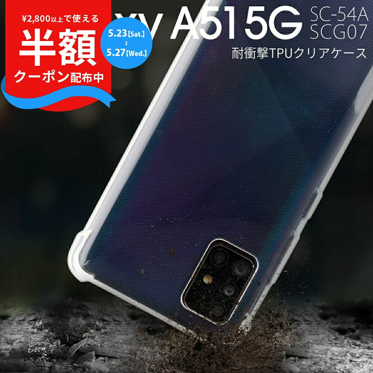 【23日20時〜半額CP】 Galaxy A51 ケース Galaxy A51 5G sc54a ケース Galaxy A51 5G ケース Galaxy A51 5G sc-54a ケース 衝撃 スマホケース 韓国 カバー 薄い おすすめ 人気 携帯ケース スマホカバー クリア クリアケース かわいい ソフトケース 耐衝撃 耐久 衝撃に強い