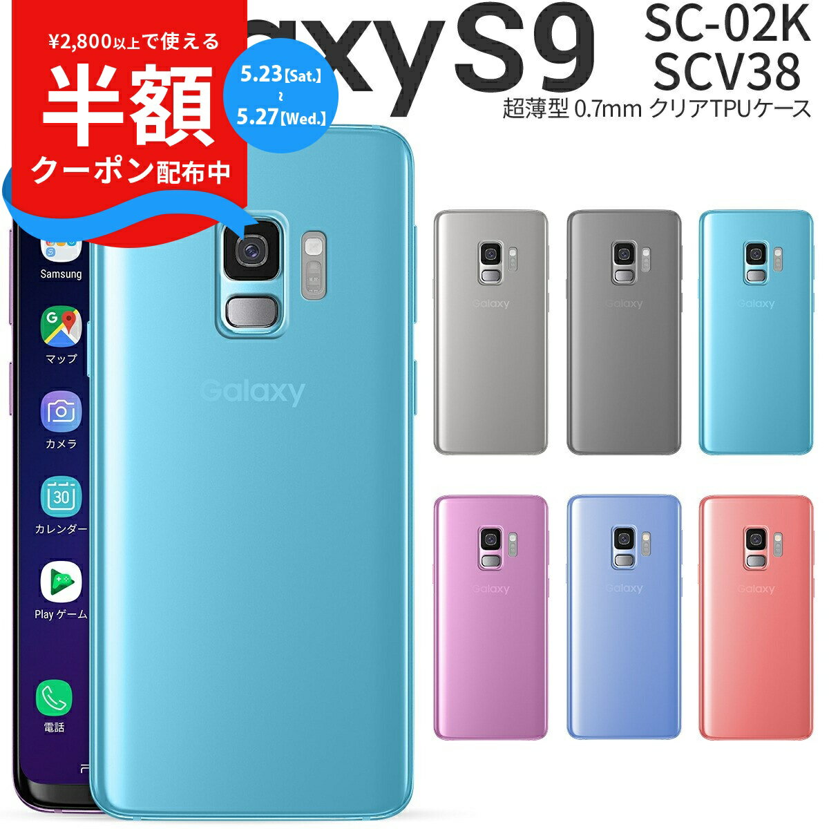 【23日20時〜半額CP】 Galaxy S9 スマホケース 韓国 SC-02K SCV38 スマホ ケース カバー TPU クリアケース スマホケース 携帯ケース スマートフォンケース スマホカバー galaxys9 galaxys9ケース ギャラクシーs9 カバー tpu 薄型 携帯 人気 ブランド ポイント消化 sale