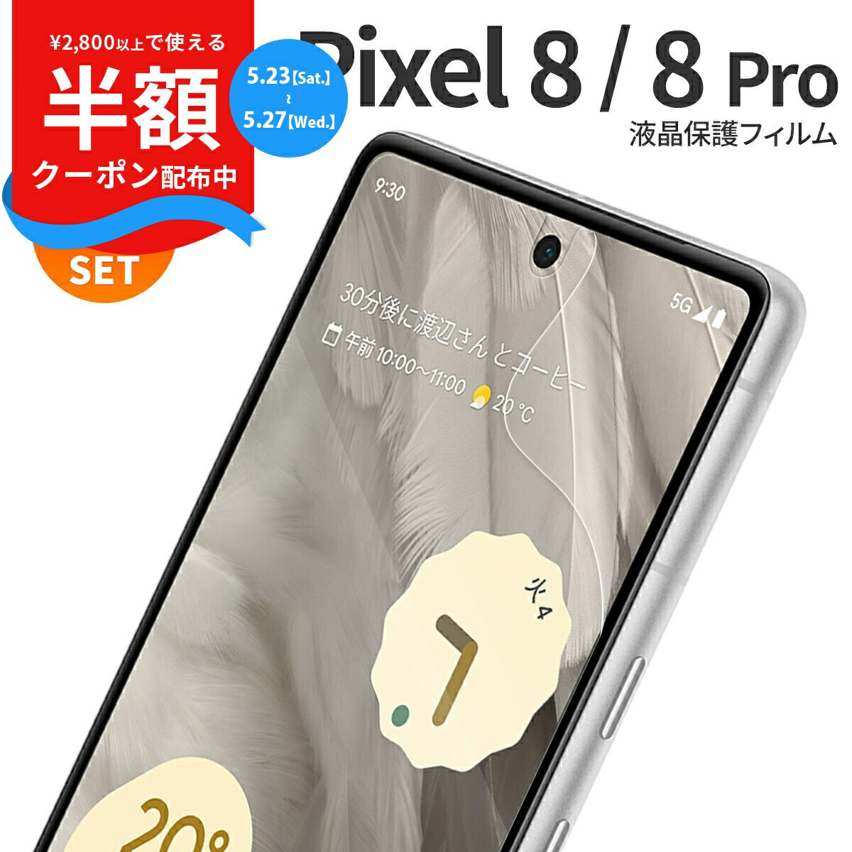 【安心の2枚セット】 google pixel 8a 保