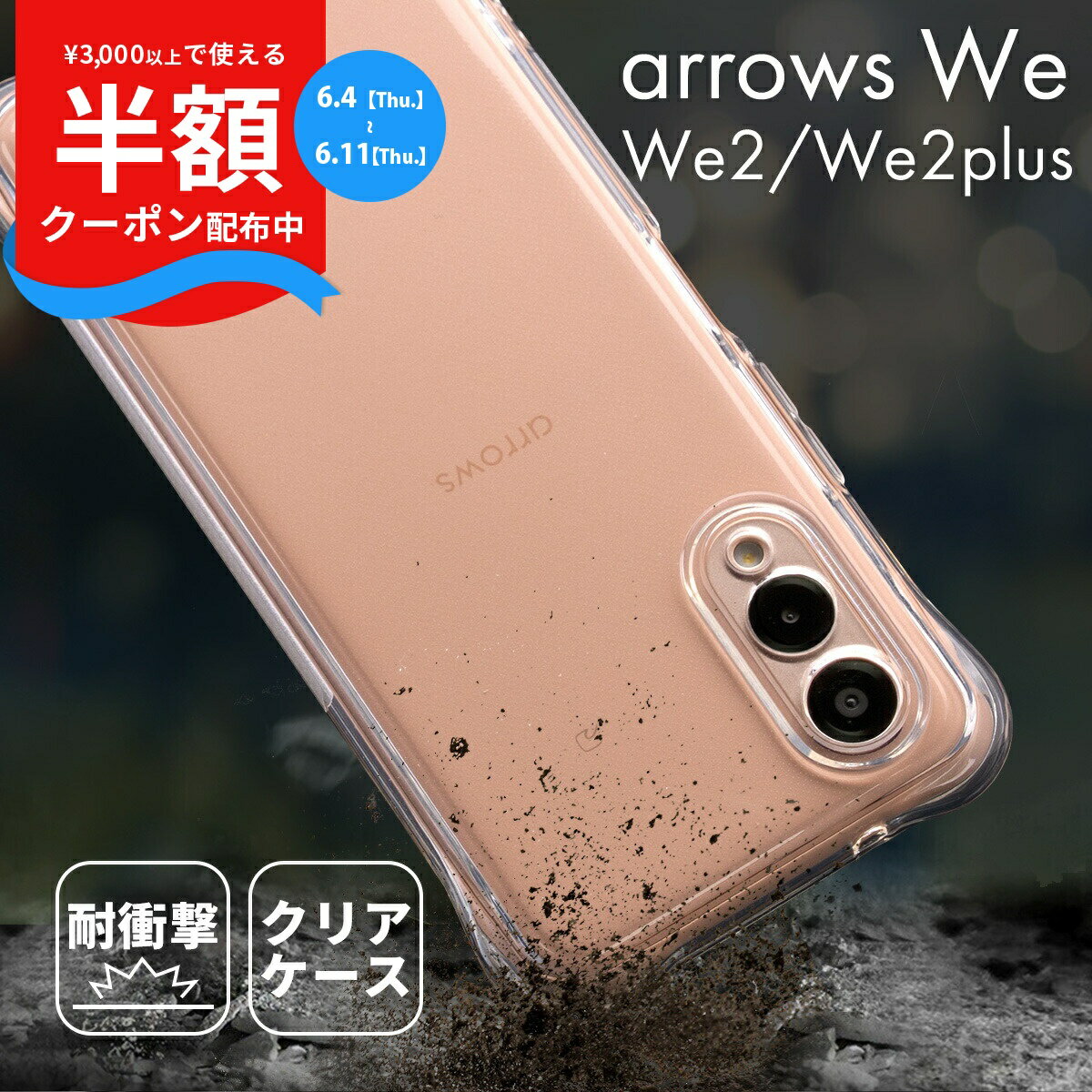 【スーパーSALE半額】 arrows we2 ケース クリア arrows we2 plus ケース 耐衝撃 arrows We2 F-52E ケース かわいい arrows we2 FCG02 ケース アローズWe2 ケース 透明 アローズ WE2 FCG02 ケース アローズ we2プラス ケース 推し活 おしゃれ スマホケース 韓国 オタ活