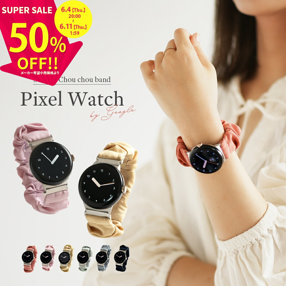 【スーパーSALE半額】 Google Pixel Watch 4 バンド ピクセルウォッチ2 バン ...