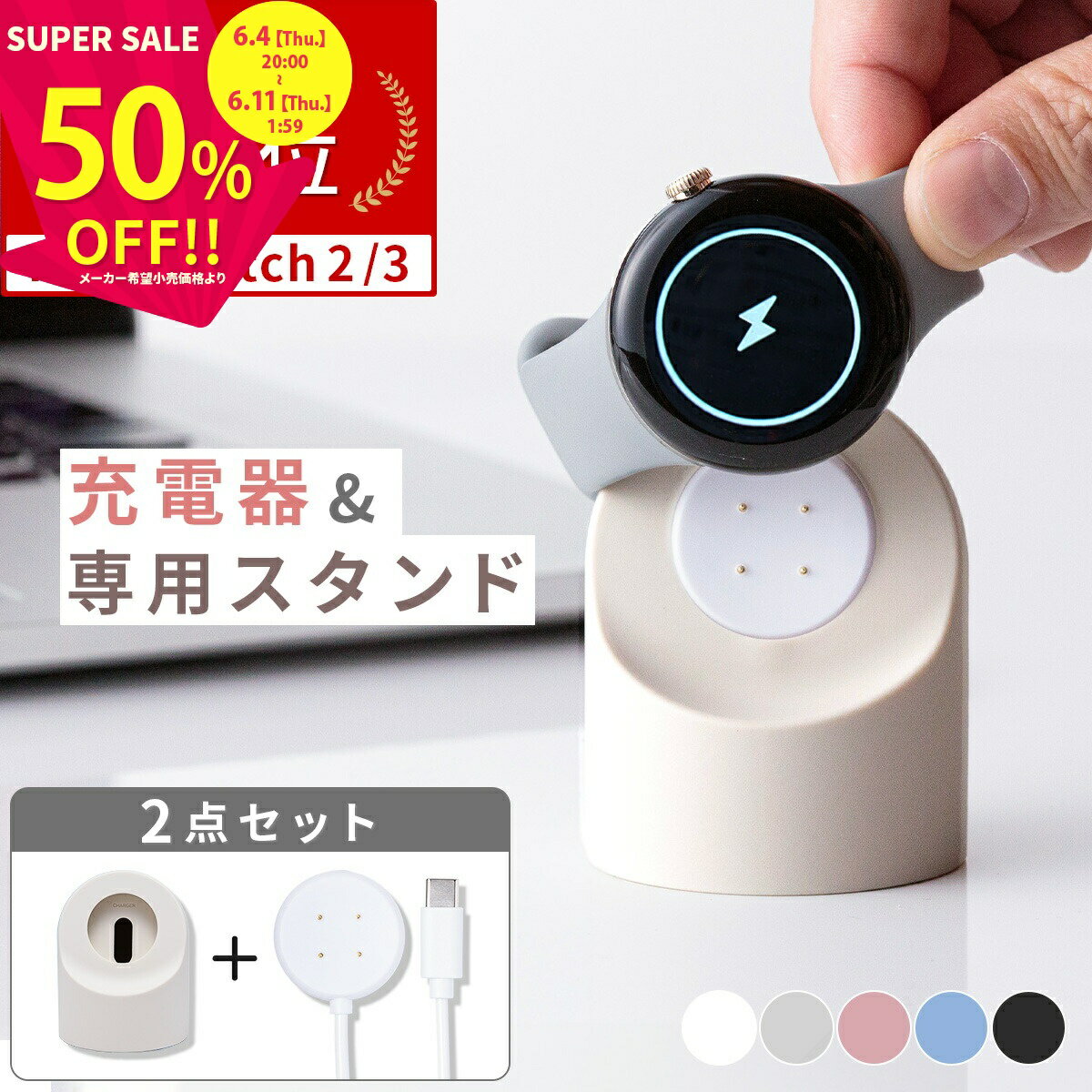 [반액! 한층 더 MAX 반액 쿠폰] Google Pixel Watch 3 충전기 픽셀 워치 충전기 3 Google 픽셀 워치2 충전기 두는 것만 실리콘 탁상 컴팩트 소형 스마트 워치 충전 케이블 type-c 충전 스탠드 데스크 여행 운반 트래블 멋쟁이