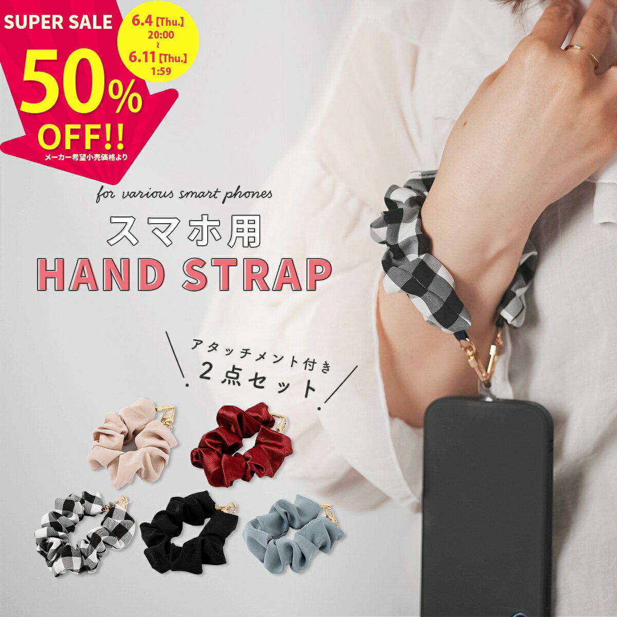 【スーパーSALE半額】 スマホストラップ 手首 シュシュ ハンドストラップ スマホ 手首 スマホ  ...