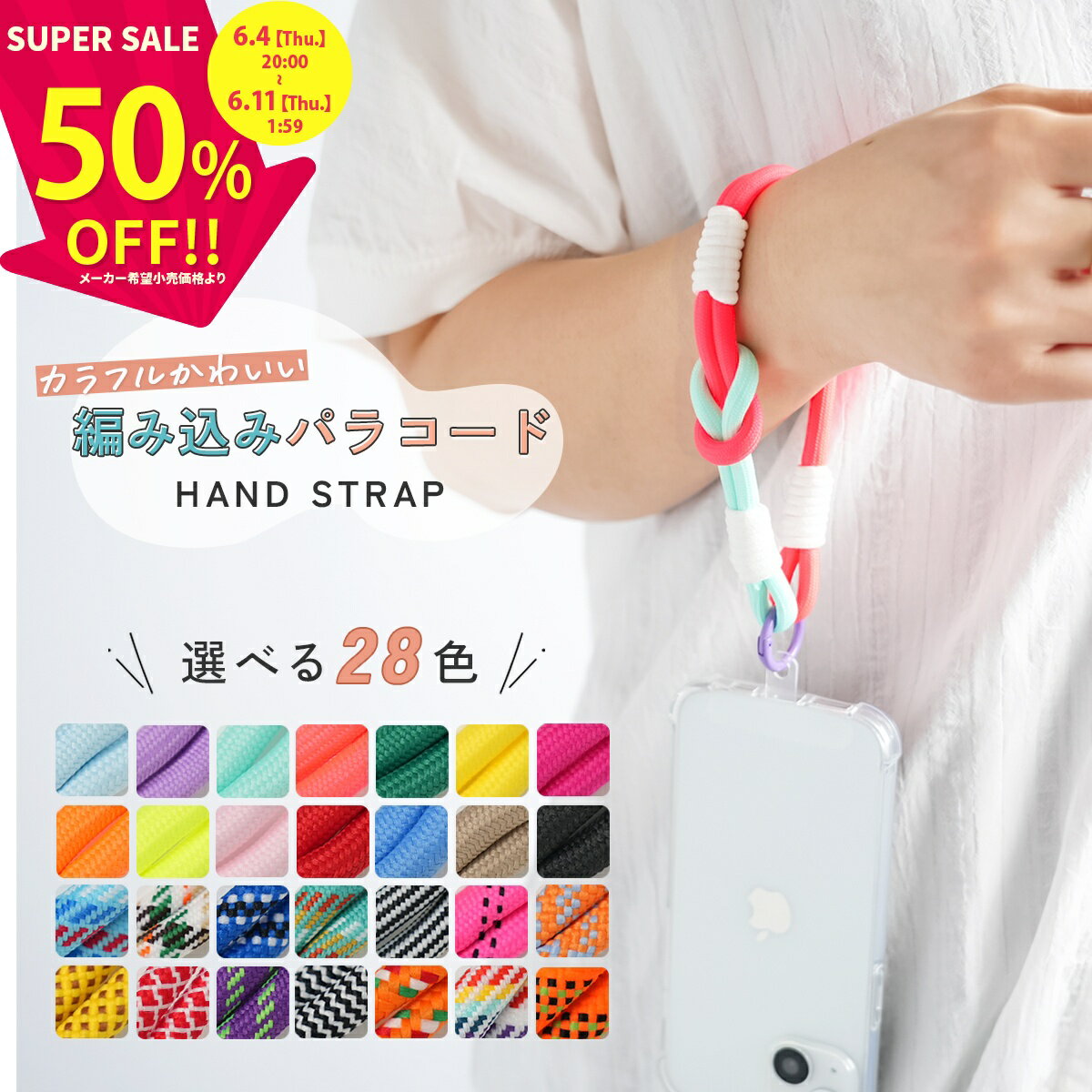 【半額！さらにMAX半額クーポン】 スマホストラップ 手首 韓国 ハンドストラップ スマホ ピンク パラコード ストラップ おしゃれ スマホ ストラップ 落下防止 メンズ 推し活 推しカラー スマホストラップホルダー 丈夫 スマホチェーン かわいい 太め 紐 頑丈